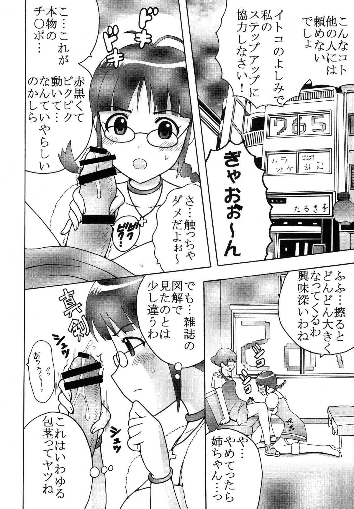 (C77) [St. Rio (Various)] The Idolm@meister Deculture Stars 2 (THE iDOLM@STER) page 6 full