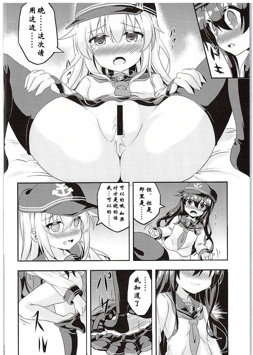 (C88) [Achromic (Musouduki)] Loli & Futa Vol. 1 (Kantai Collection -KanColle-) [Chinese] [百花屋汉化组] page 12 full