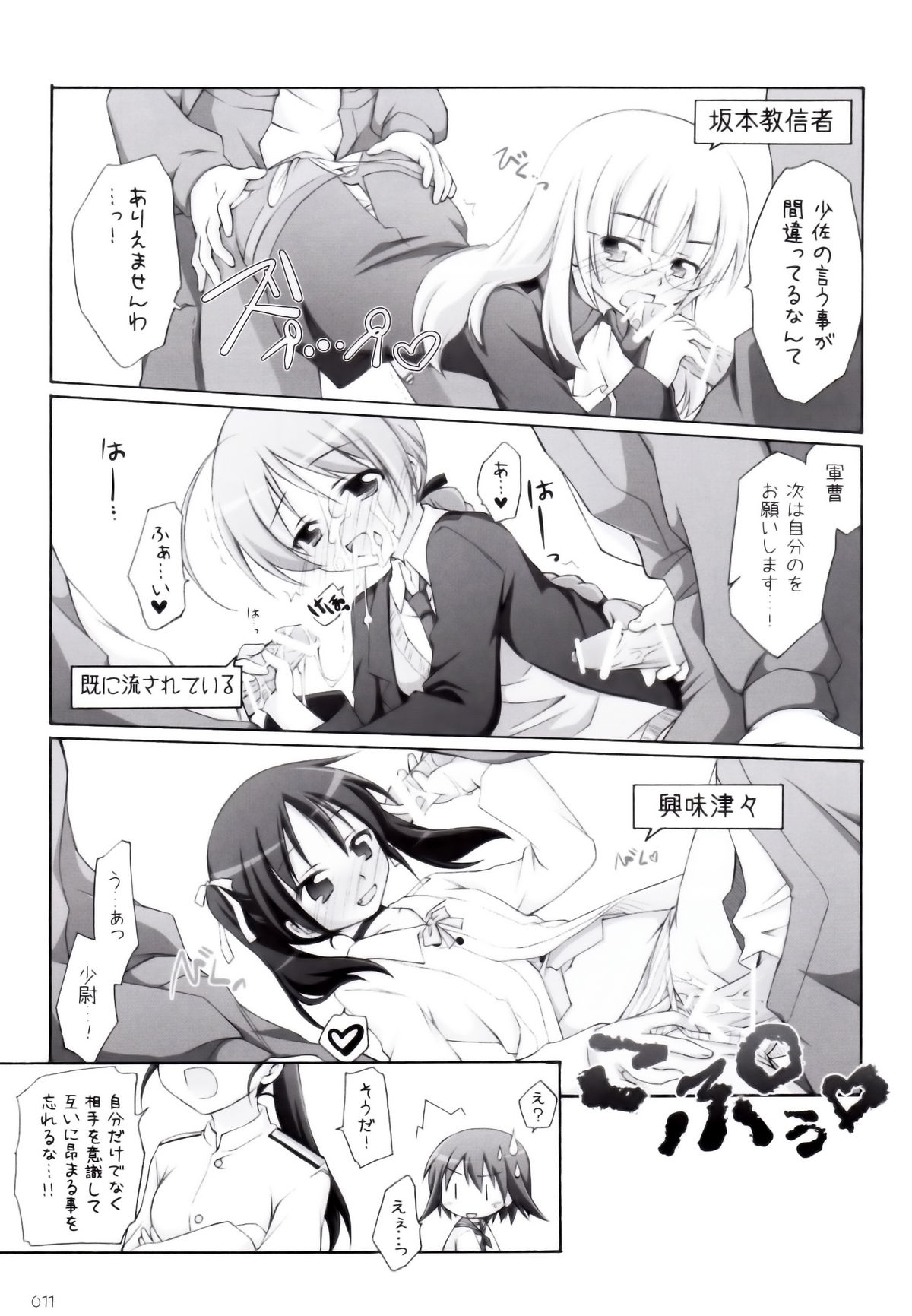 (C74) [Titokara 2nd Branch (Manami Tatsuya)] s.n.e.g? (Strike Witches) page 10 full