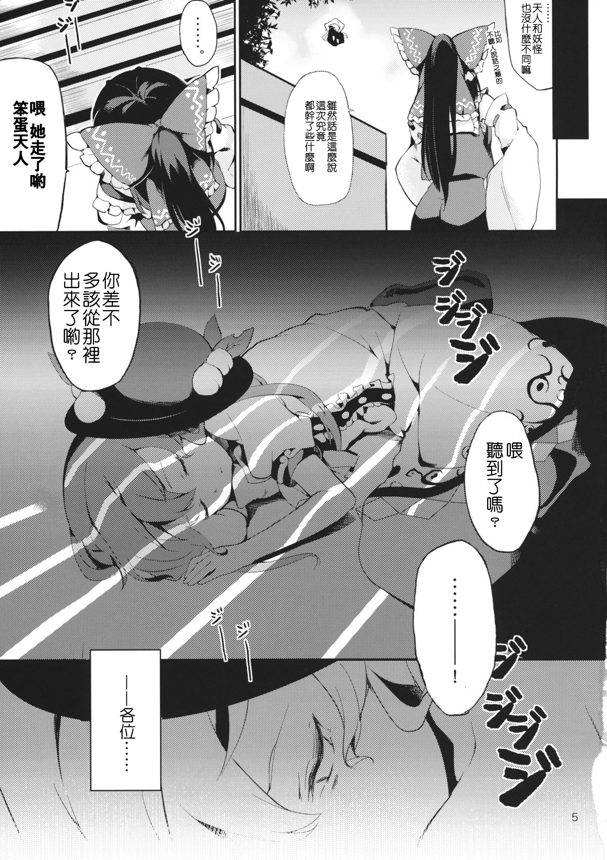 (Kouroumu 10) [IRIOMOTE (Saryuu)] Thileren Tounyan (Touhou Project) [Chinese] [残音许梦] page 4 full