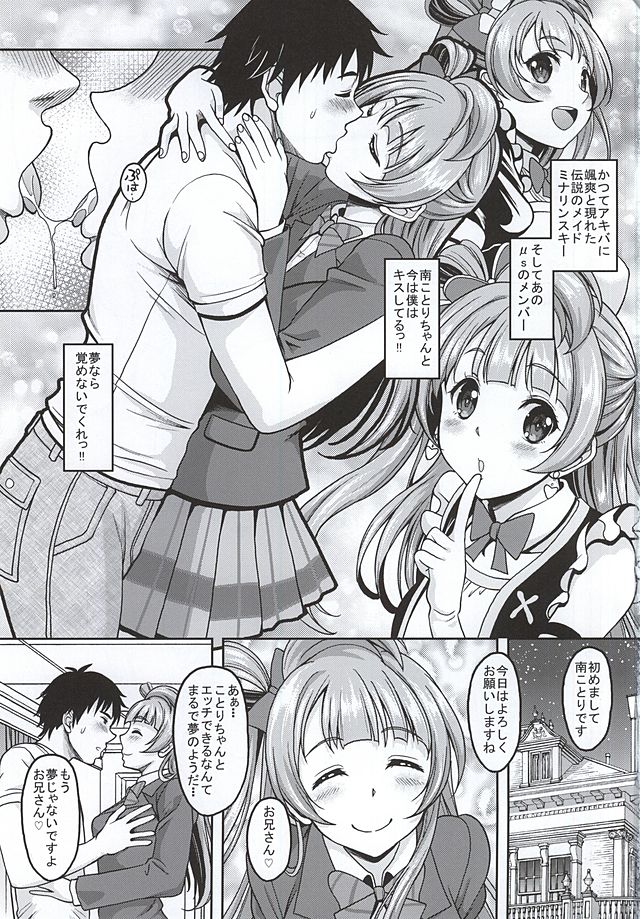 (C88) [Studio Aruta (Kusui Aruta)] School Idol ga Iru Fuuzoku ga Arutte Hontou desuka? 6 Kotori to Chunchun Time Hen (Love Live!) page 2 full