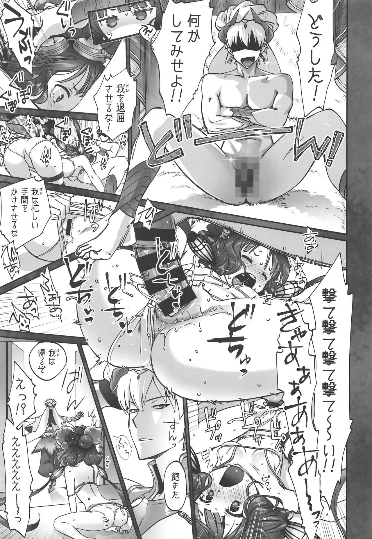 (C97) [Bloody Okojo (Akutagawa Manbou)] Hokusai-chan Manga (Fate/Grand Order) page 6 full