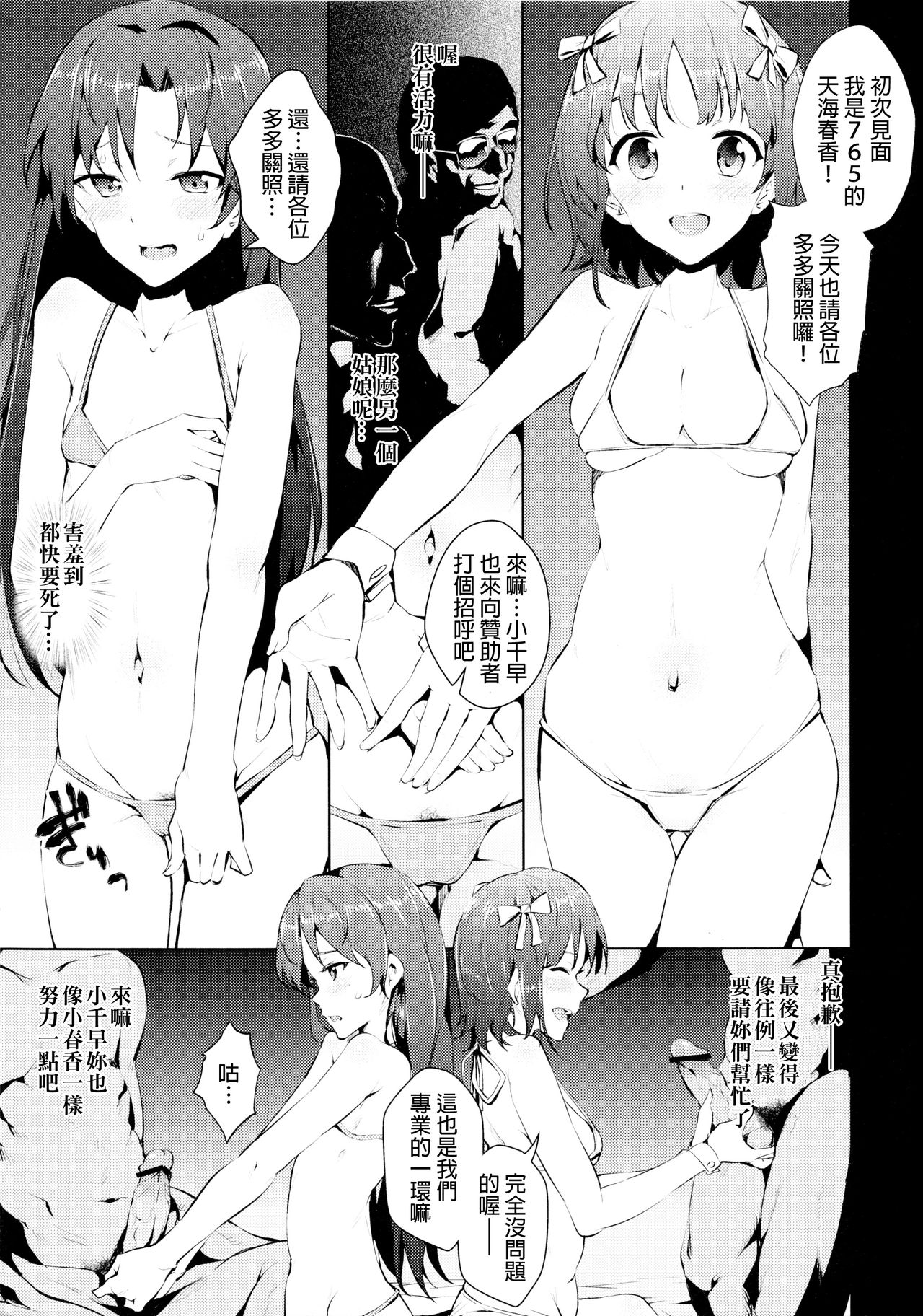 (C83) [Galley (ryoma)] OMKB (THE IDOLM@STER) [Chinese] [final個人漢化] page 6 full