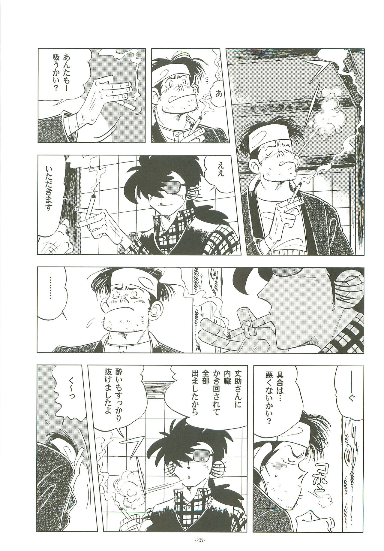(Shota Scratch 19) [Okashi Tai (Kin no Tamamushi)] Sao o Nigirasha Nipponichi!! Hatsu Shibori Hen (Tsurikichi Sanpei) page 24 full