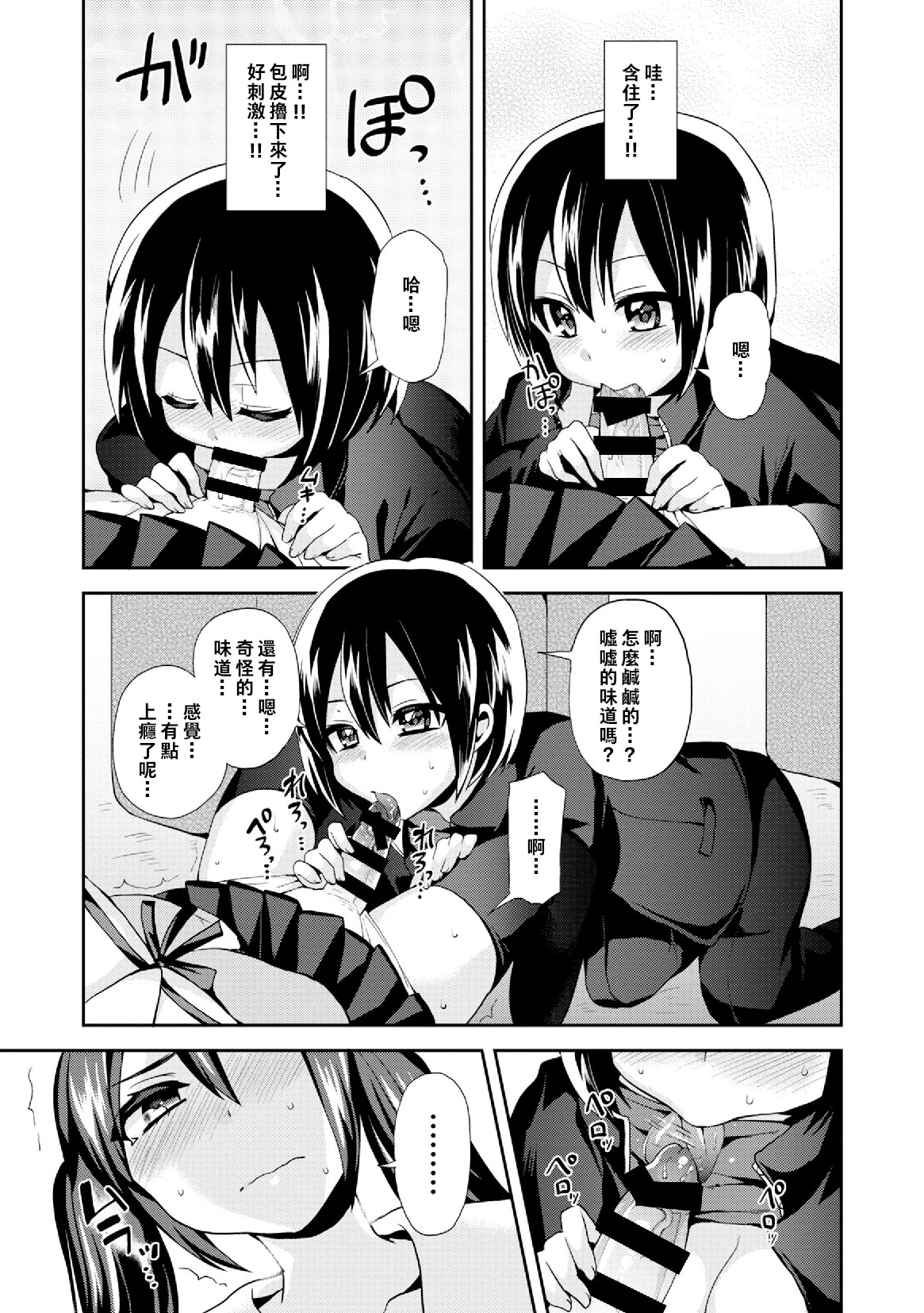 [Piririnegi] Cross Dresser (Dansou Joshi) [Chinese] [沒有漢化] [Digital] page 12 full