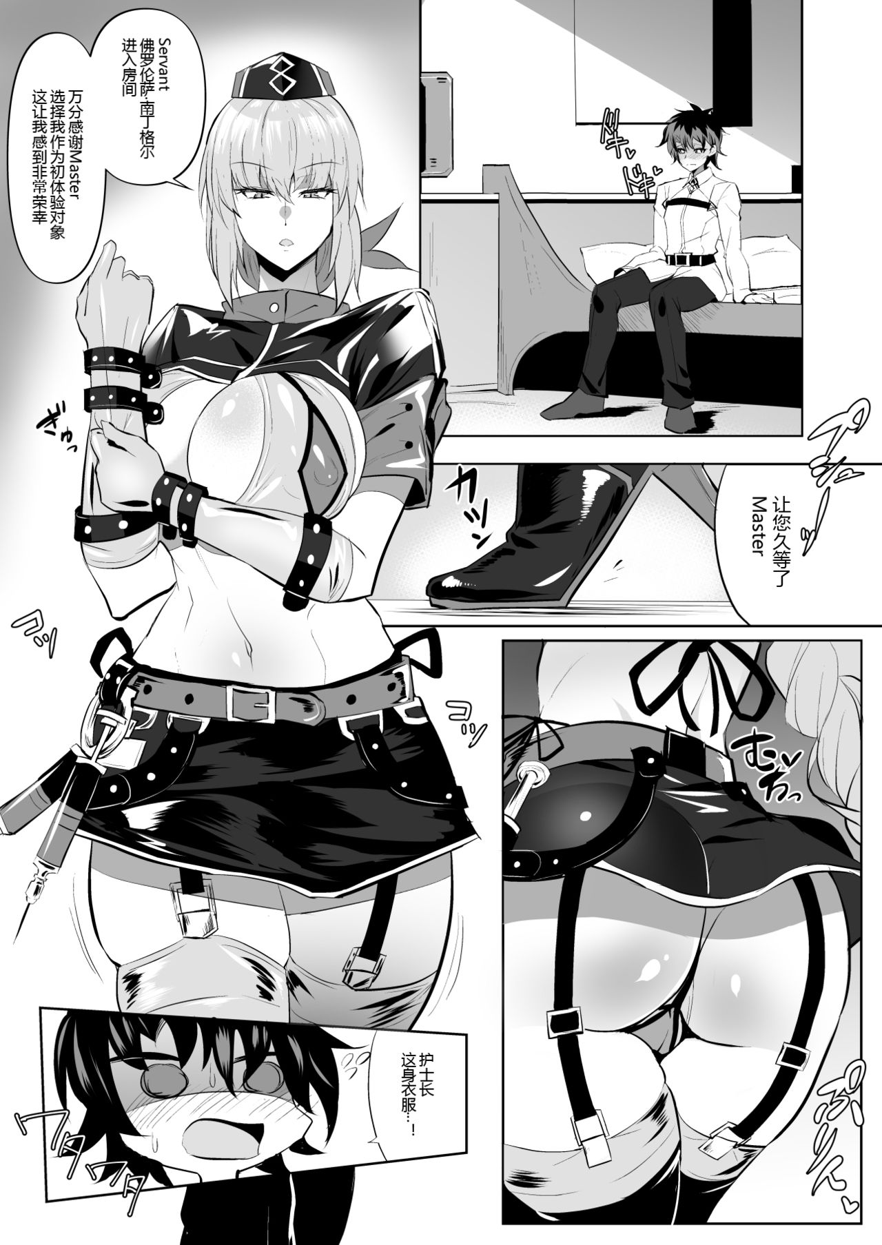 [Jikomankitsu. (WTwinMkⅡ2nd)] Nightingale true LOVE (Fate/Grand Order) [Chinese] [黑锅汉化组] [Digital] page 4 full