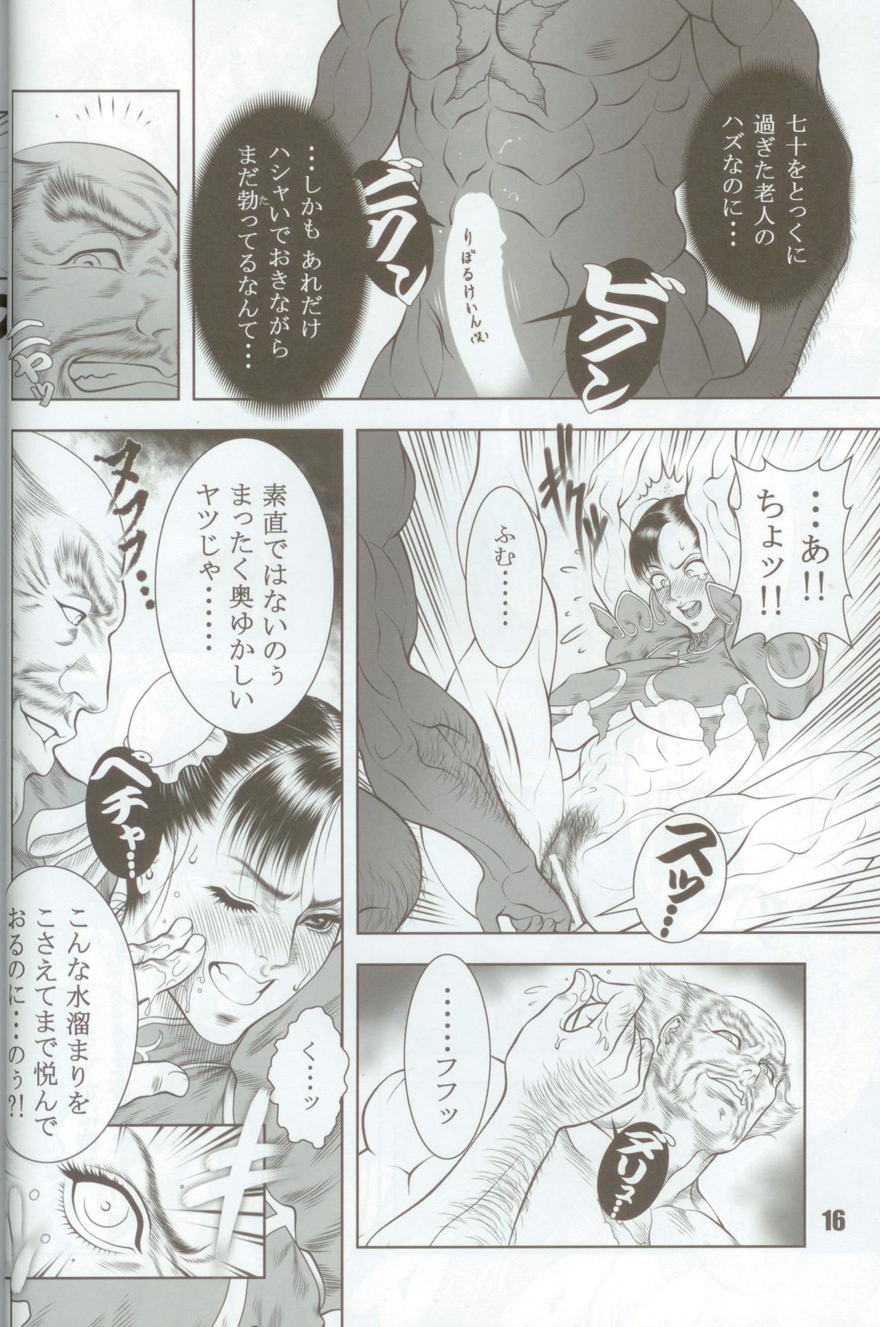 (C74) [Hyakumangoku (Dairoku Tenmaou Great)] Haoh Retsujoden ~STREET FIGHTER IV Chun-Li~ (Street Fighter IV, Tekken) page 15 full