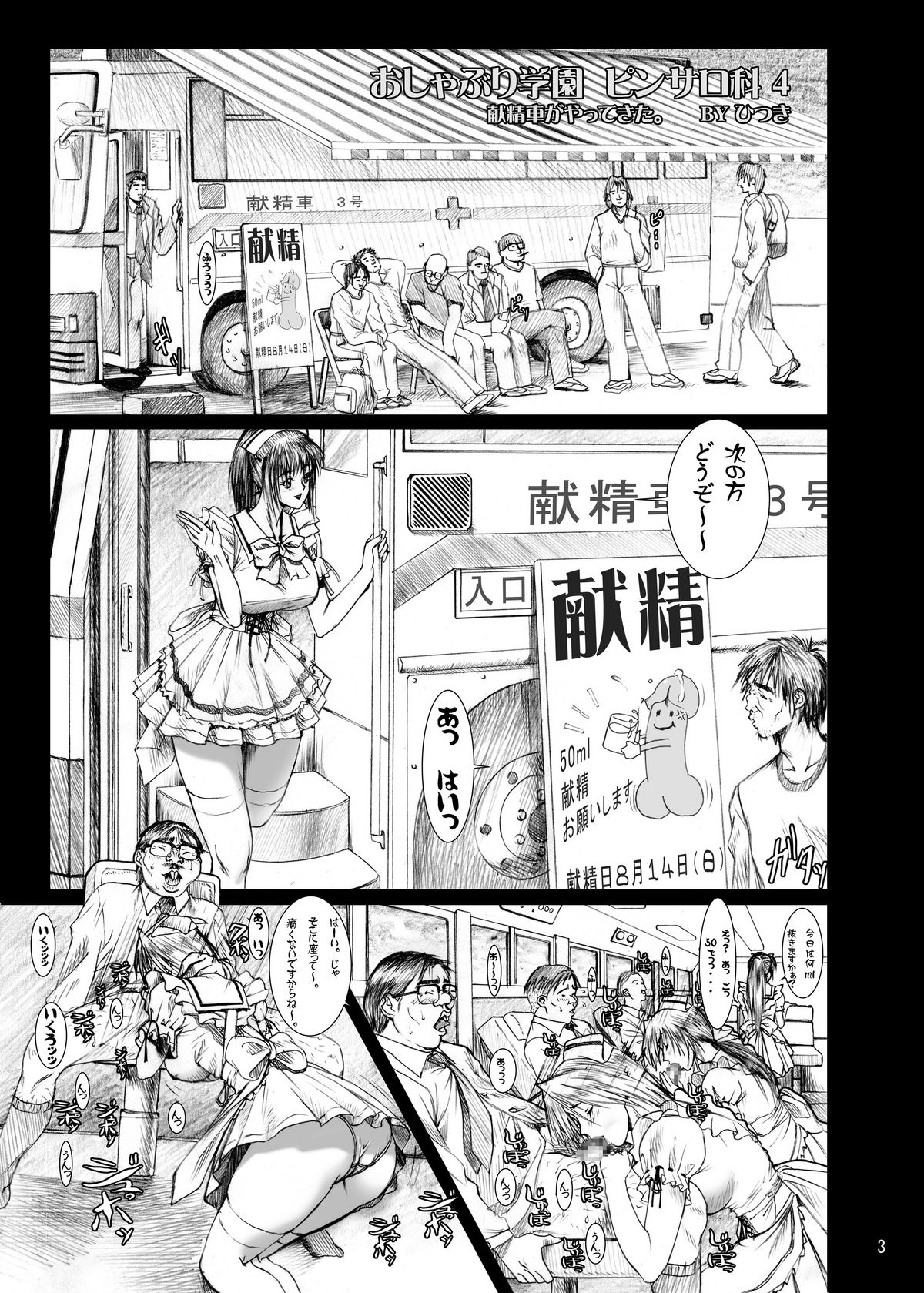 (C68) [Frapper Spirits (Hitsuki)] Oshaburi Gakuen PinSalo-ka 4 (Dead or Alive) page 2 full