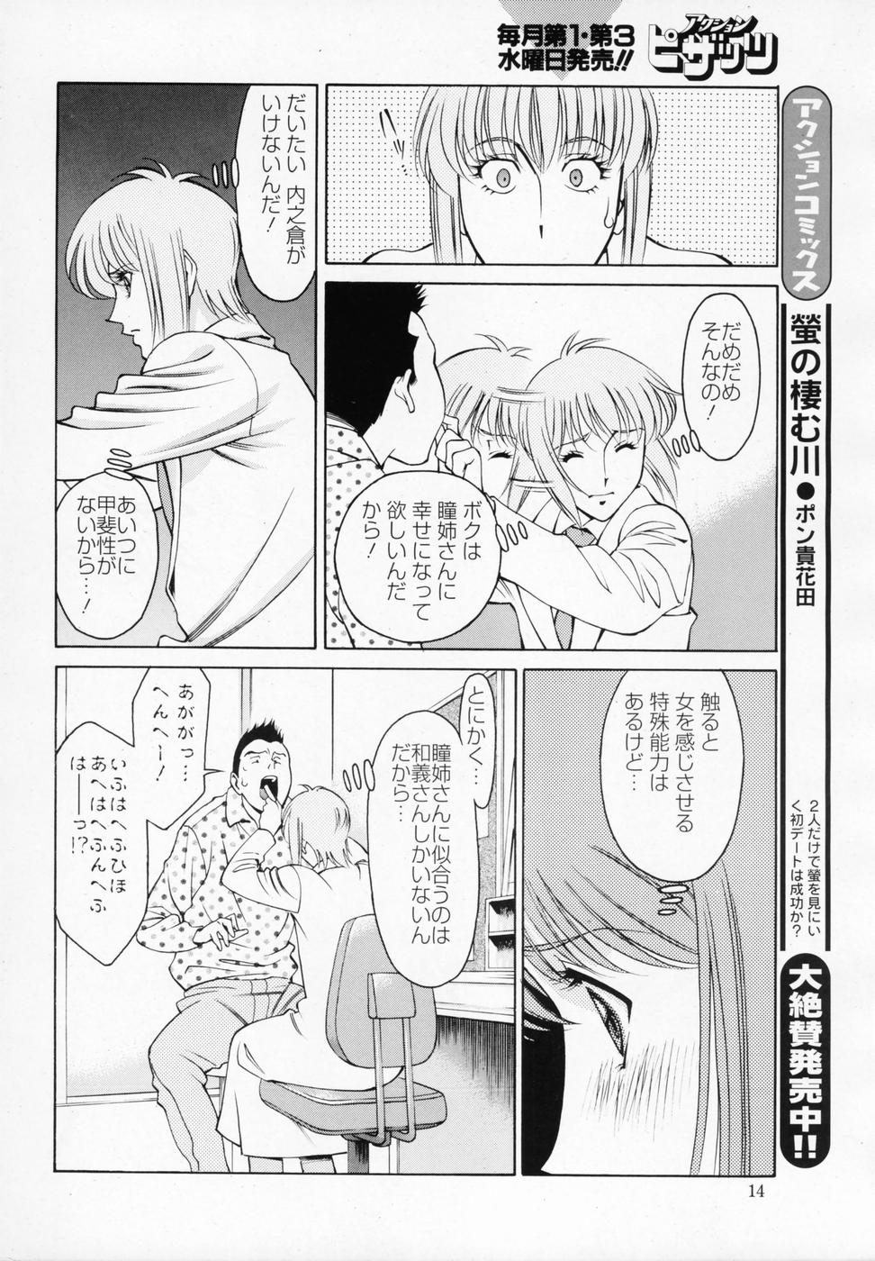 [梅谷ケンヂ] ひとみのカルテNo.32 page 13 full