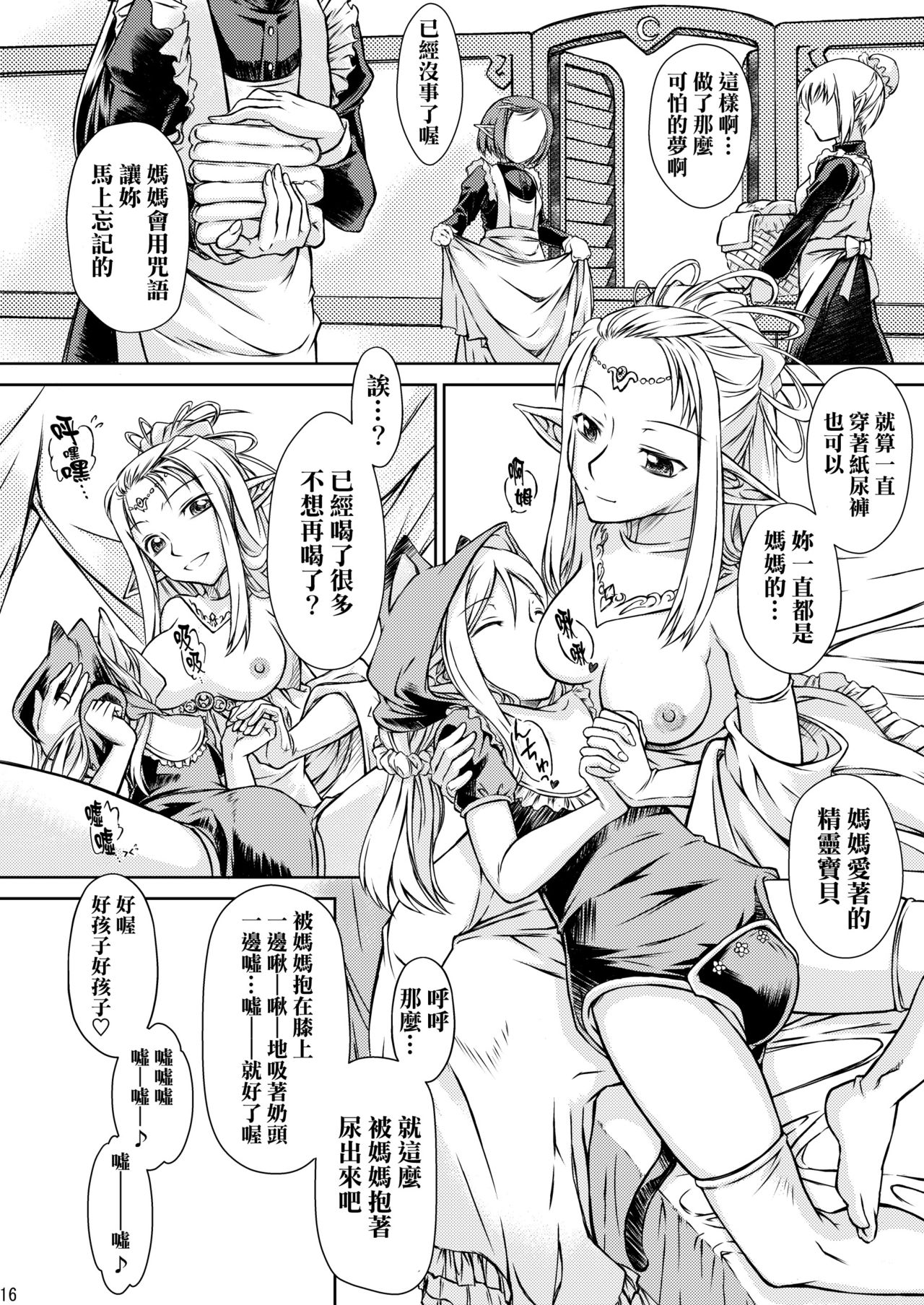 (Omu Fes 3) [Junkissa Gen (Tsurimiya Gen)] Elf no Himekishi ga Sotsugyou dekite Iru Hazu ga Nai [Chinese] [SR汉化组] page 17 full