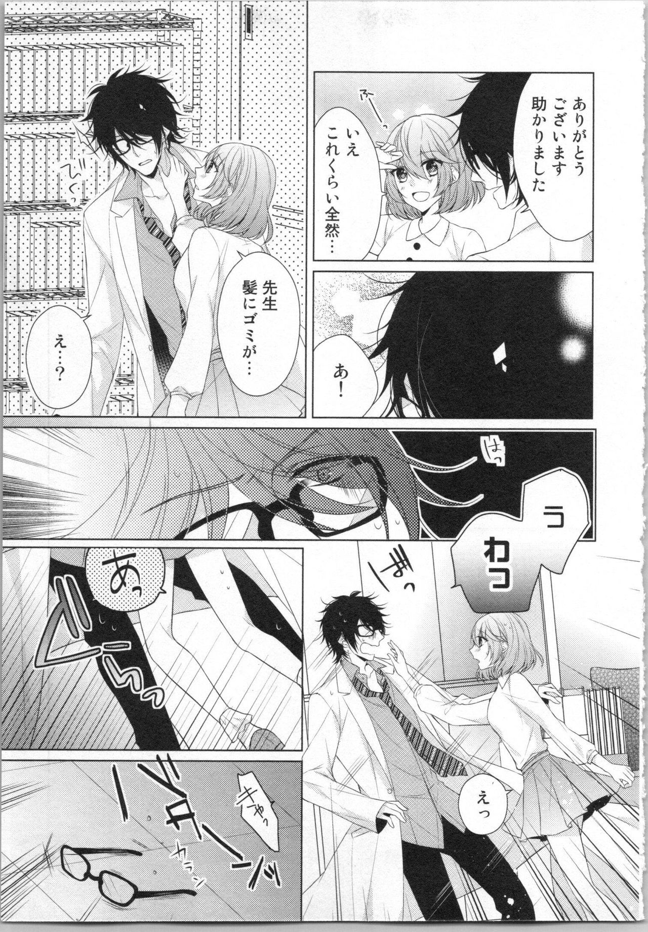 [Yamada Pan] Ikinari Yashuu ♂ Kyouju An An Jugyou page 14 full