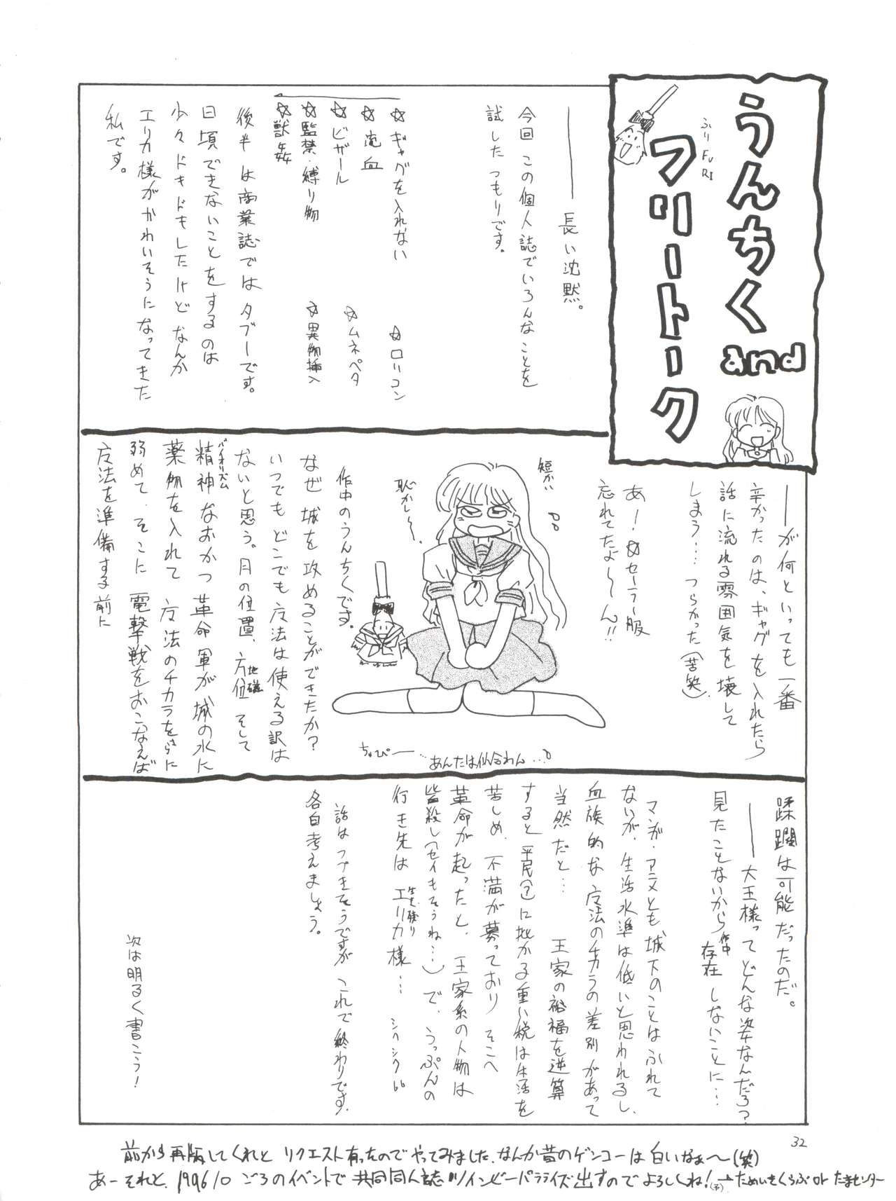 [Tama Center (Tama Noboru)] Erika-sama no Kubiwa (Hime-chan's Ribbon) page 32 full
