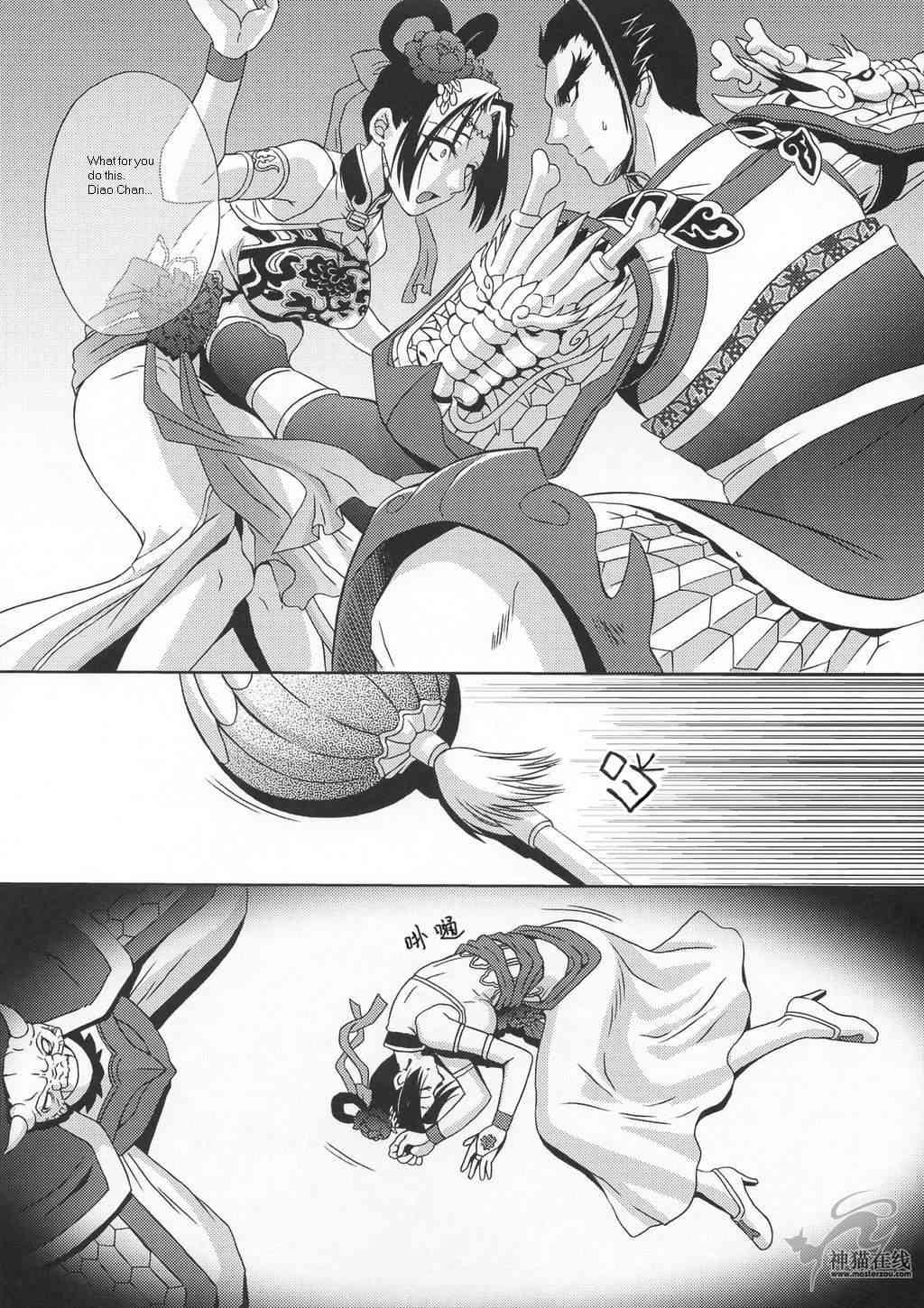 (CR35) [U.R.C (Momoya Show-Neko)] In Sangoku Musou Tensemi Gaiden (Dynasty Warriors) [English] page 5 full