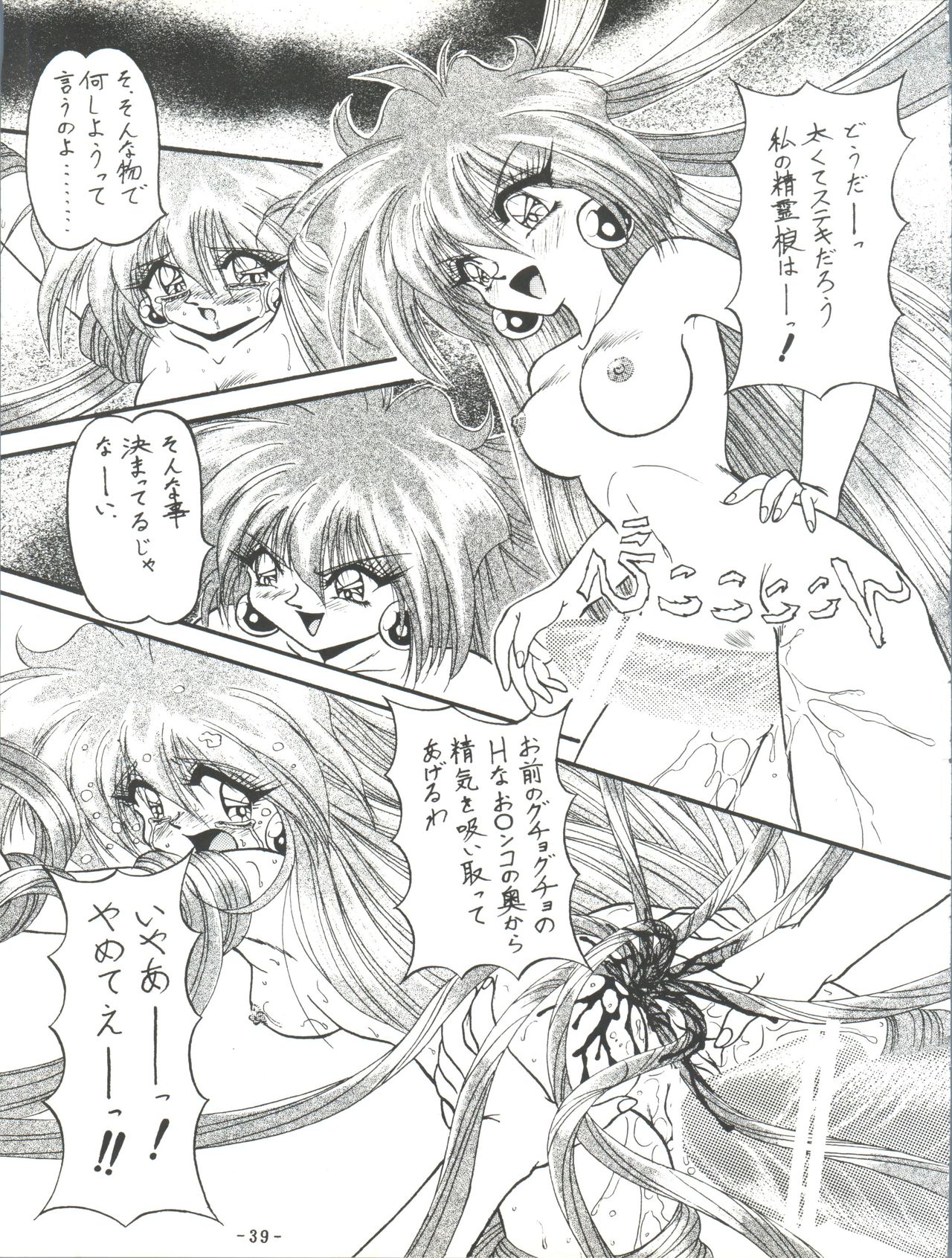 [Himawari Endan (Chunrouzan, Gakimagari)] BTB-19.3 Kyou no Ohiru wa Naani (Slayers) [1997-06-22] page 41 full