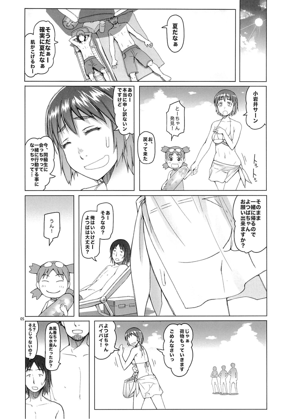 (C84) [Asaki Blog Branch Office (Asaki Takayuki)] Fuuka-chan Natsu Nikki (Yotsubato!) page 4 full