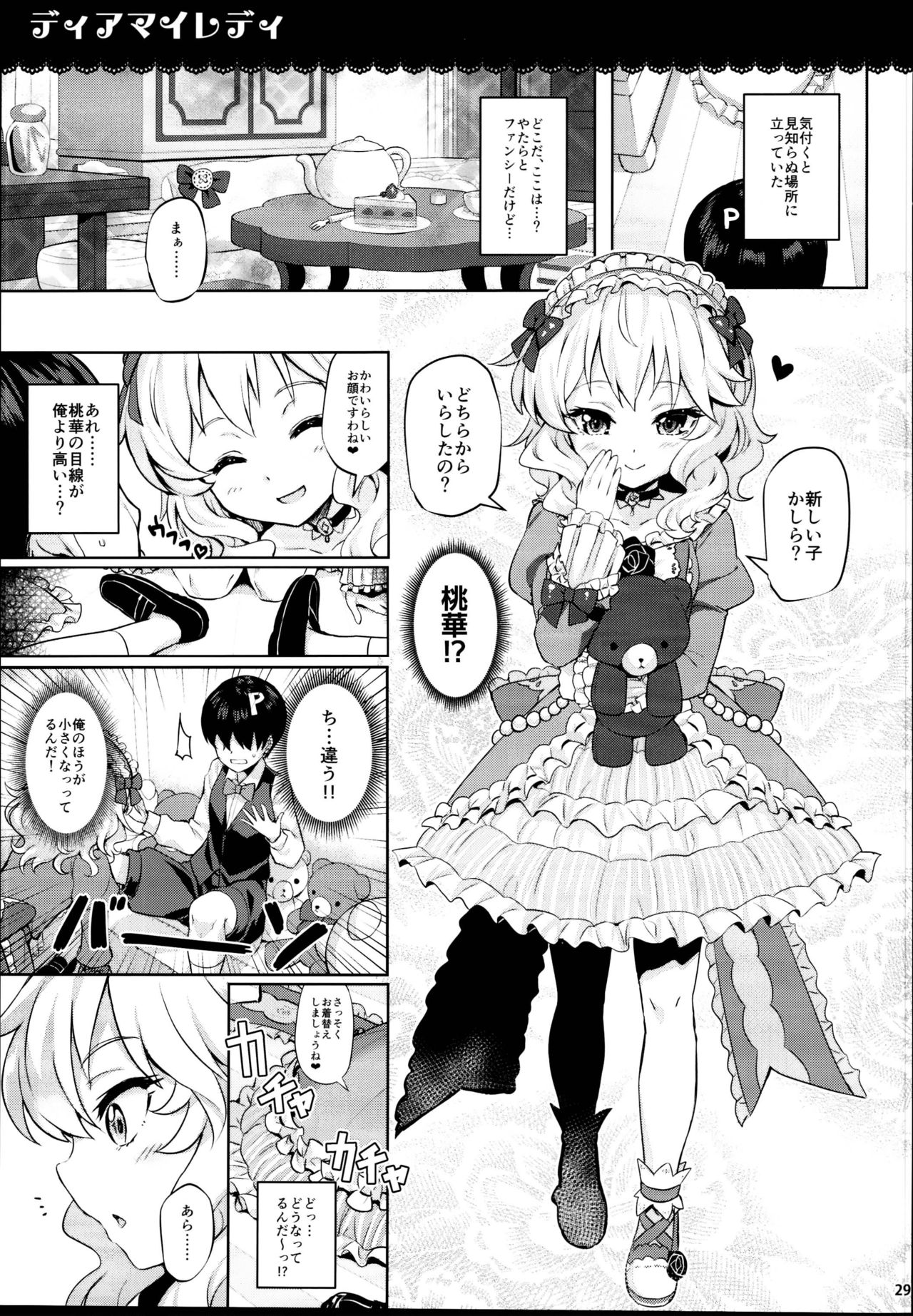 (C95) [Horizontal World (Matanonki)] Momoiro Quartet x Quartet (THE IDOLM@STER CINDERELLA GIRLS) page 29 full