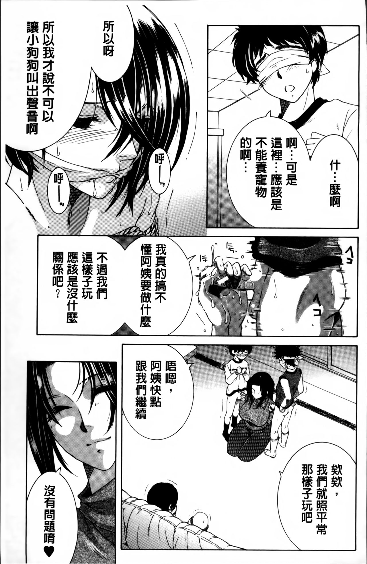 [Yasuhara Tsukasa] Mama to Boku to Oba-san to [Chinese] page 84 full