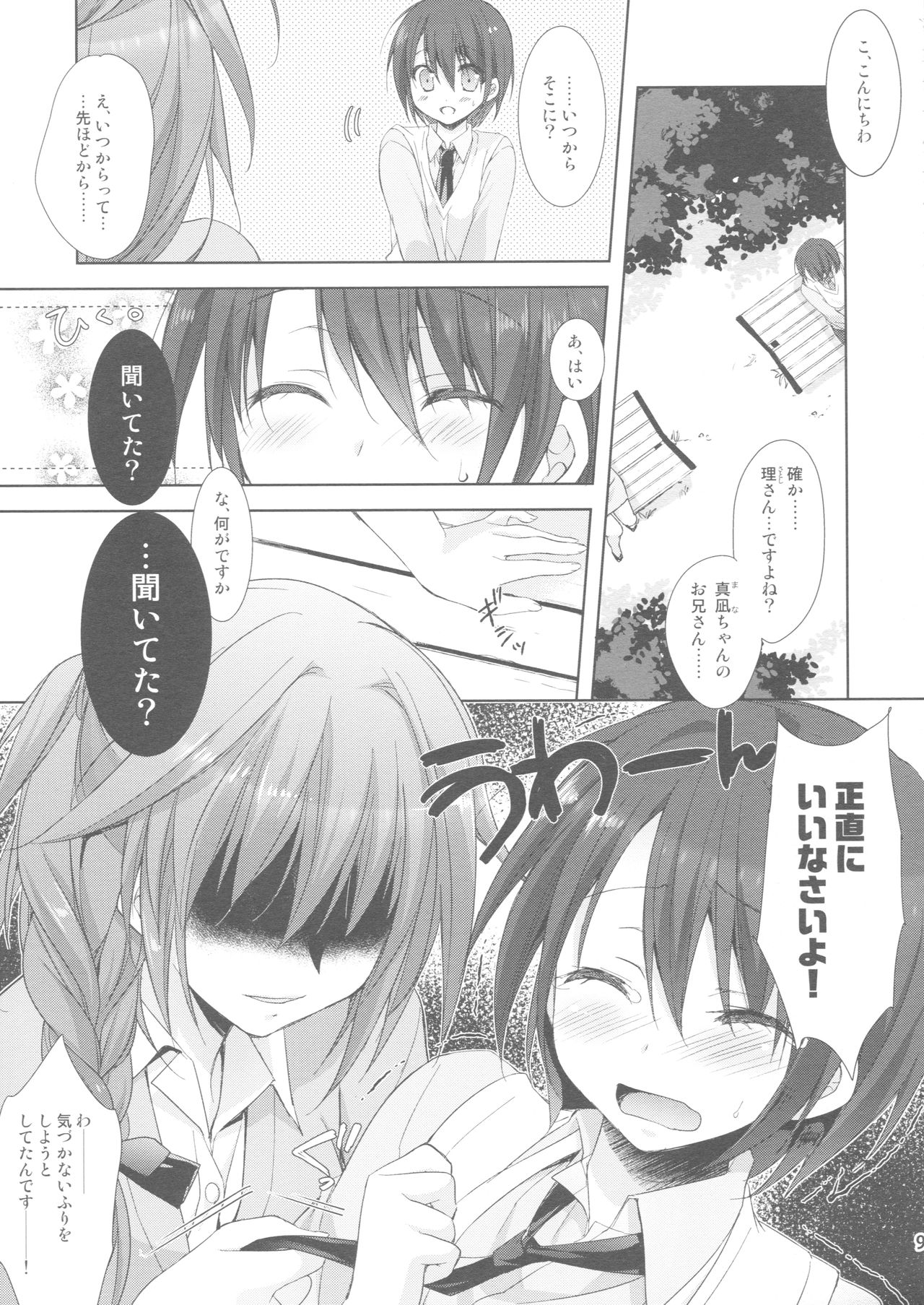 (C90) [KOKIKKO (Sesena Yau)] Melty Love page 12 full