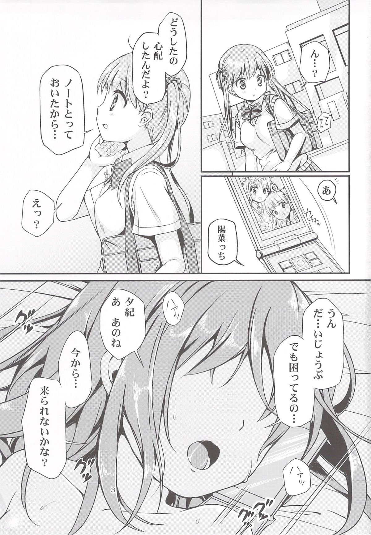 (COMIC1☆8) [Art Jam (Mitsumaro)] Otonayou no Omocha Futarime... Yuki page 2 full