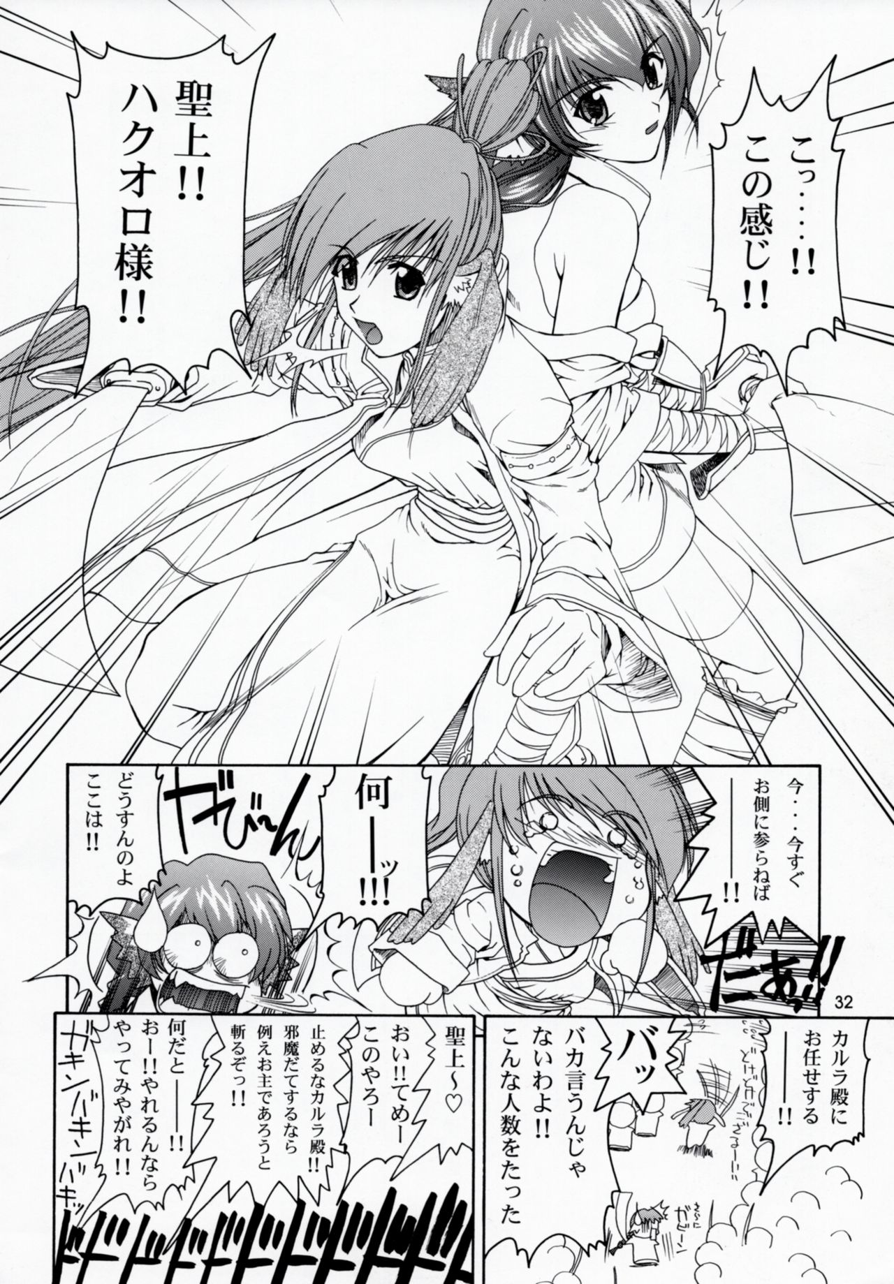 (C62) [GOLD RUSH (Suzuki Address)] Utawaretamono Joukan ~Hidamari no Naka de~ (Utawarerumono) page 31 full