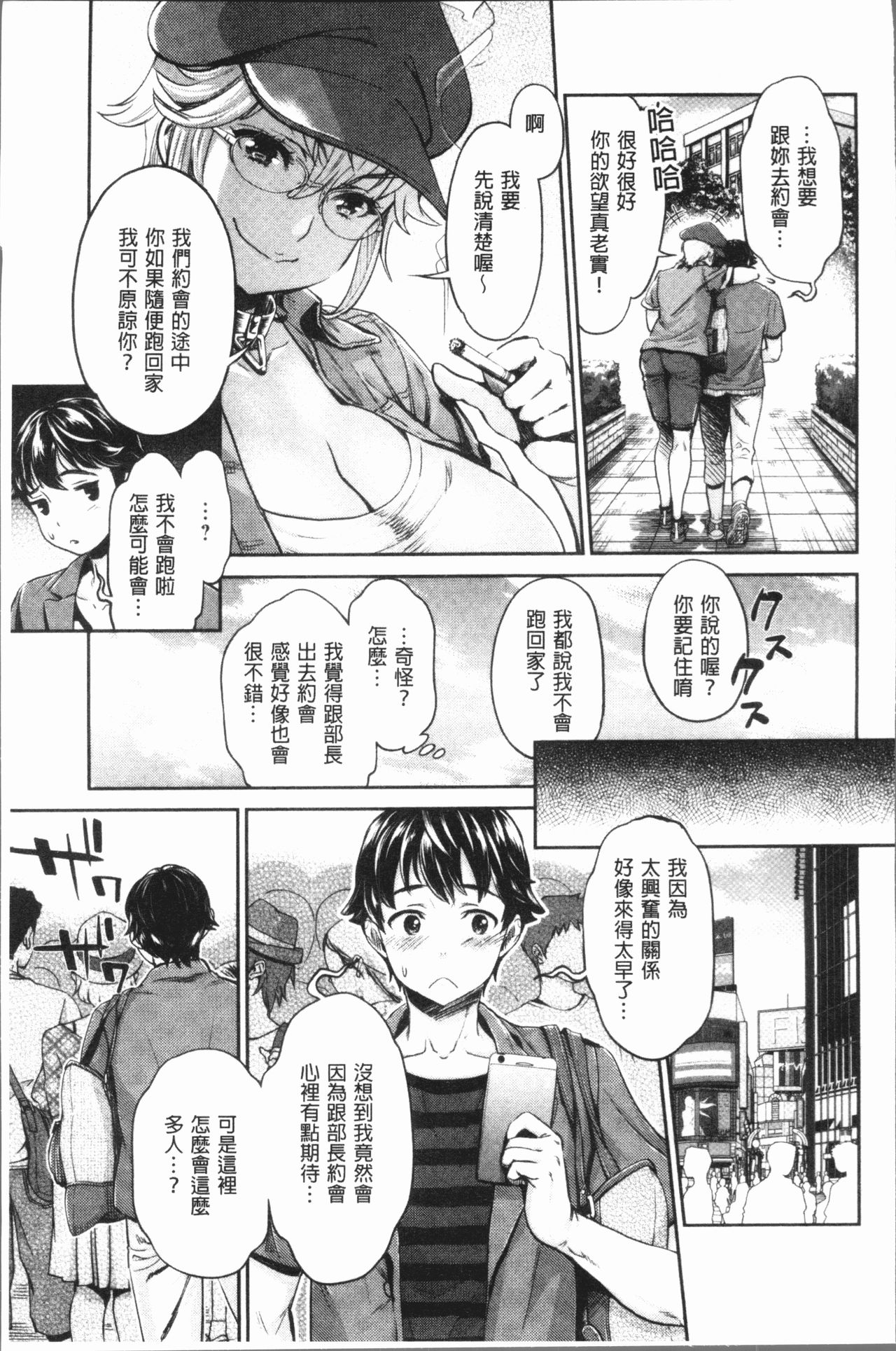 [Umemaru] Ishoku Bitch to YariCir Seikatsu - The Life of Yari-Circle with Unusual Bitches | 異色淫蕩女與性愛社團生活 [Chinese] page 28 full