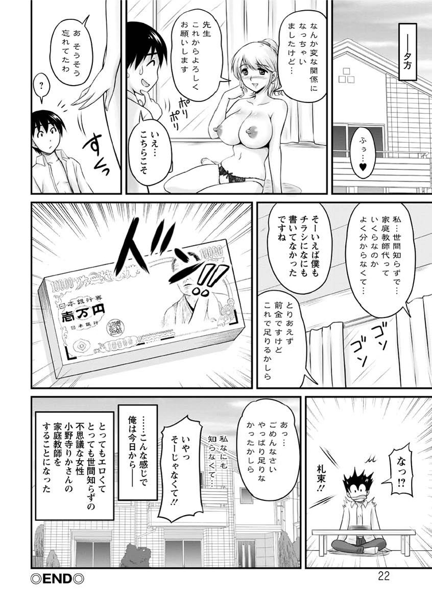 [Phantom] Toshiue Kanojo ni Mitsunure Lesson - Filthy Lesson for the Elder Lover [Digital] page 23 full