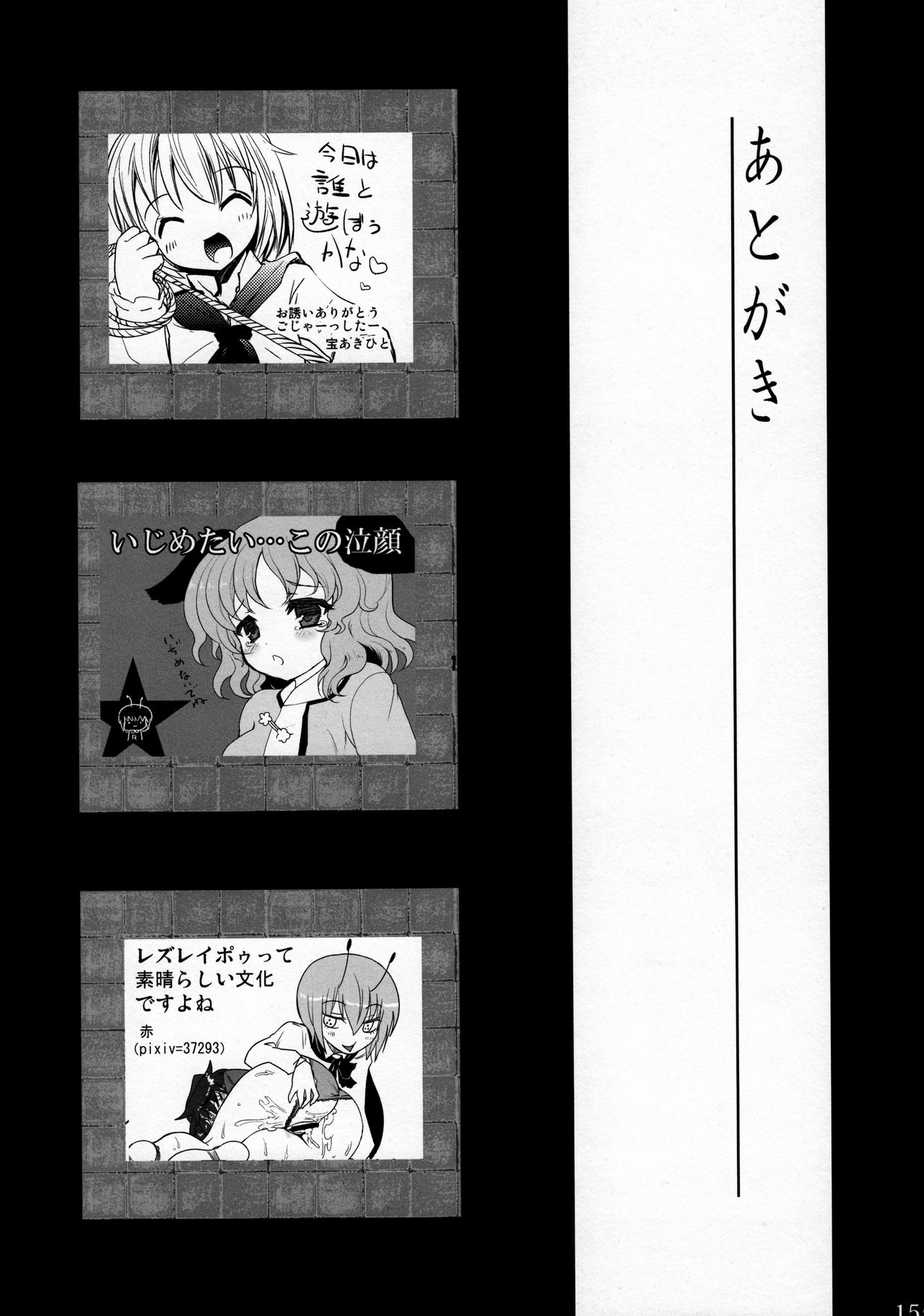 (C81) [Wriggle Souzeme Tomonokai (Various)] Wriggle Musou Kami TEN DESIRES (Touhou Project) page 156 full