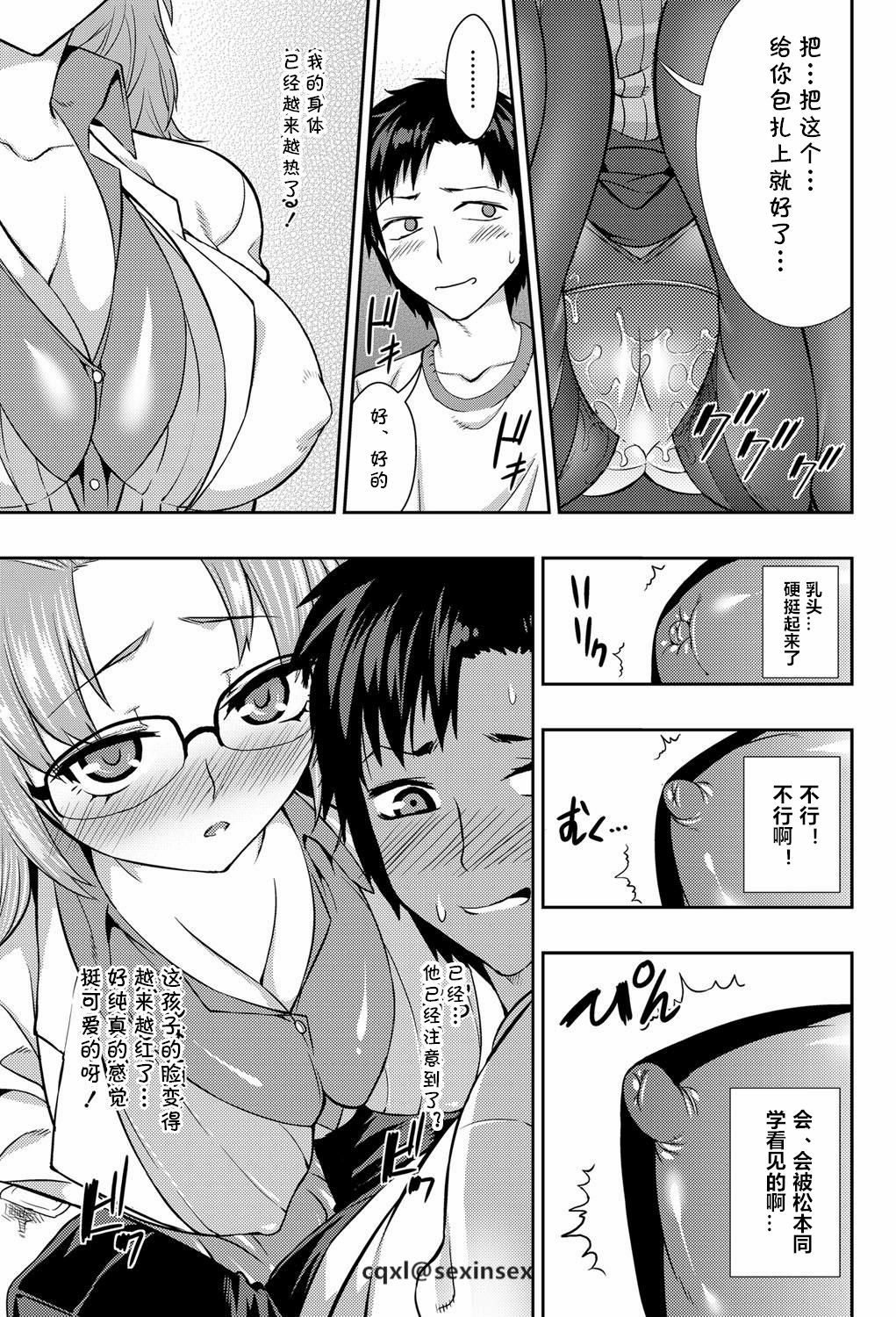 [Eiichirou] Dokidoki Hokenshitsu (COMIC Penguin Celeb 2011-12) [Chinese] [cqxl自己汉化] [Digital] page 3 full