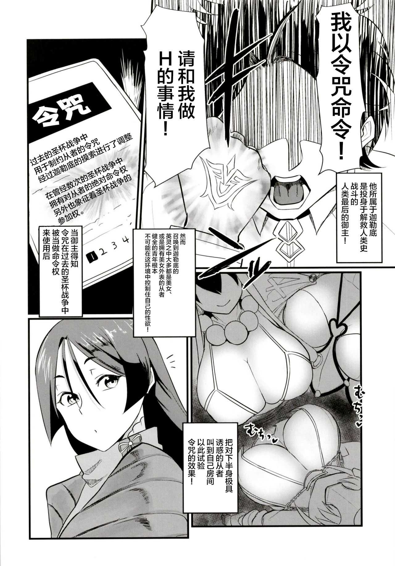 [Tadaichidono (Haiboku)] Minamoto no Raikou ni Keisotsu ni Reiju o Tsukatte mita Kekka (Fate/Grand Order) [Chinese] [黎欧x新桥月白日语社] page 4 full