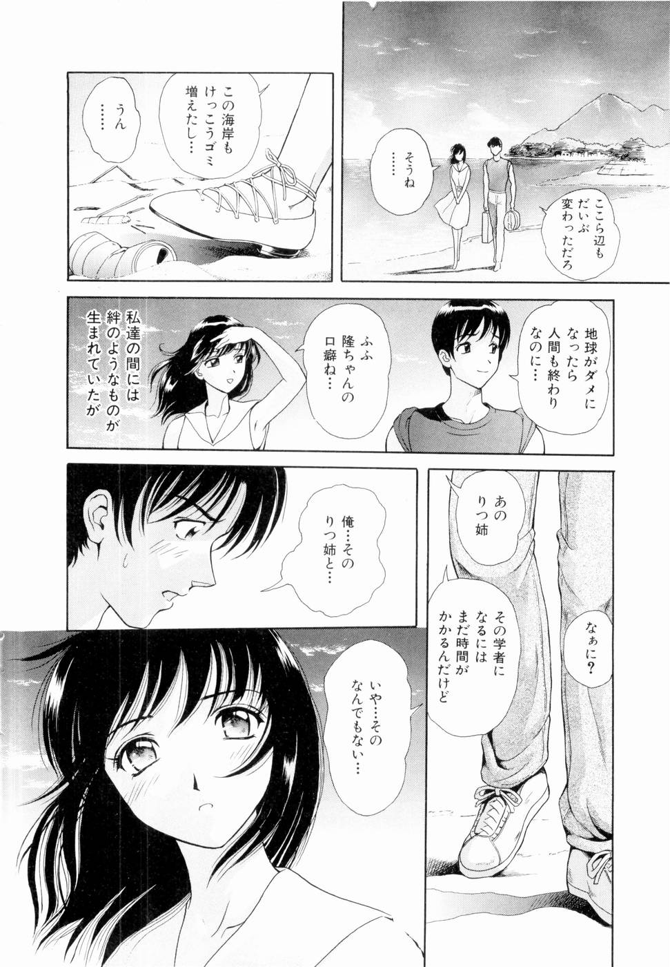 [Yuuki Tomoka] Futari No Kizuna - Two Persons Bonds page 29 full