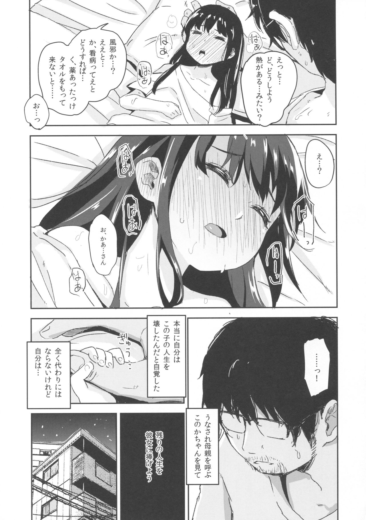 (C92) [horonaminZ (horonamin)] Shoujo Terrarium 3 page 20 full