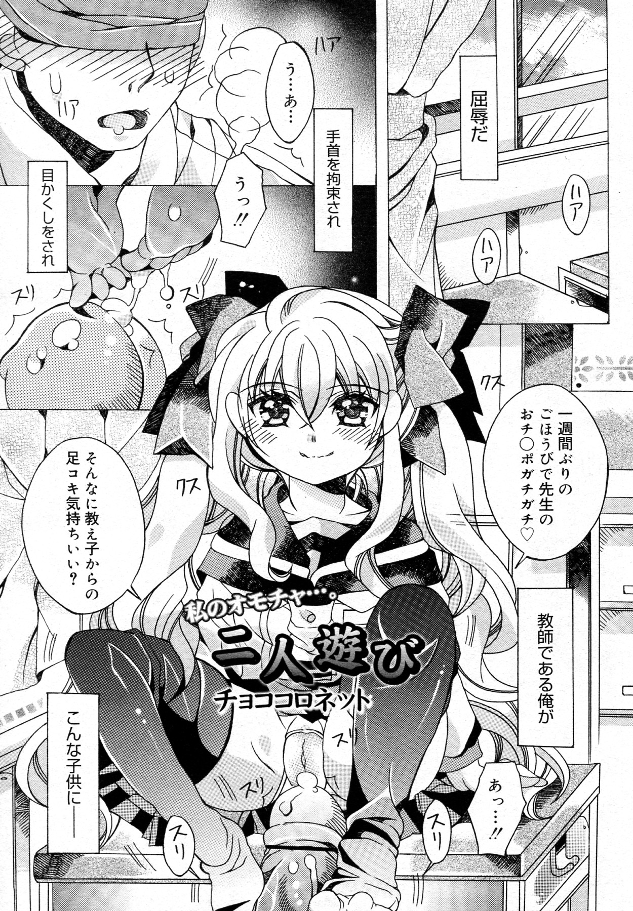 [Choco coronet] Futari Asobi (COMIC Megamilk Vol.18) page 1 full