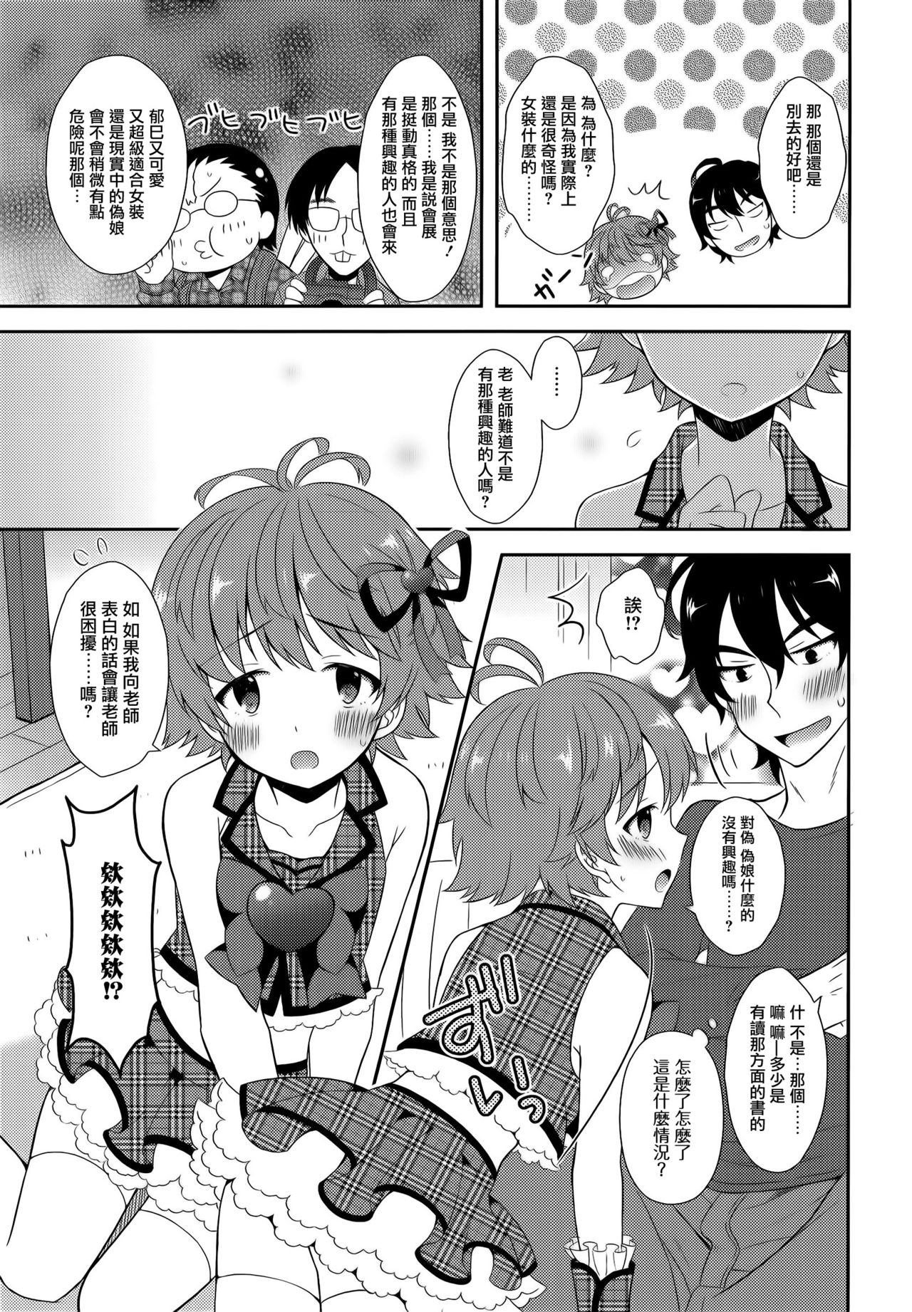 [Amu] Otokonoko Katsudou! (Otoko no Ko-llection! R) [Chinese] [瑞树汉化组] page 3 full