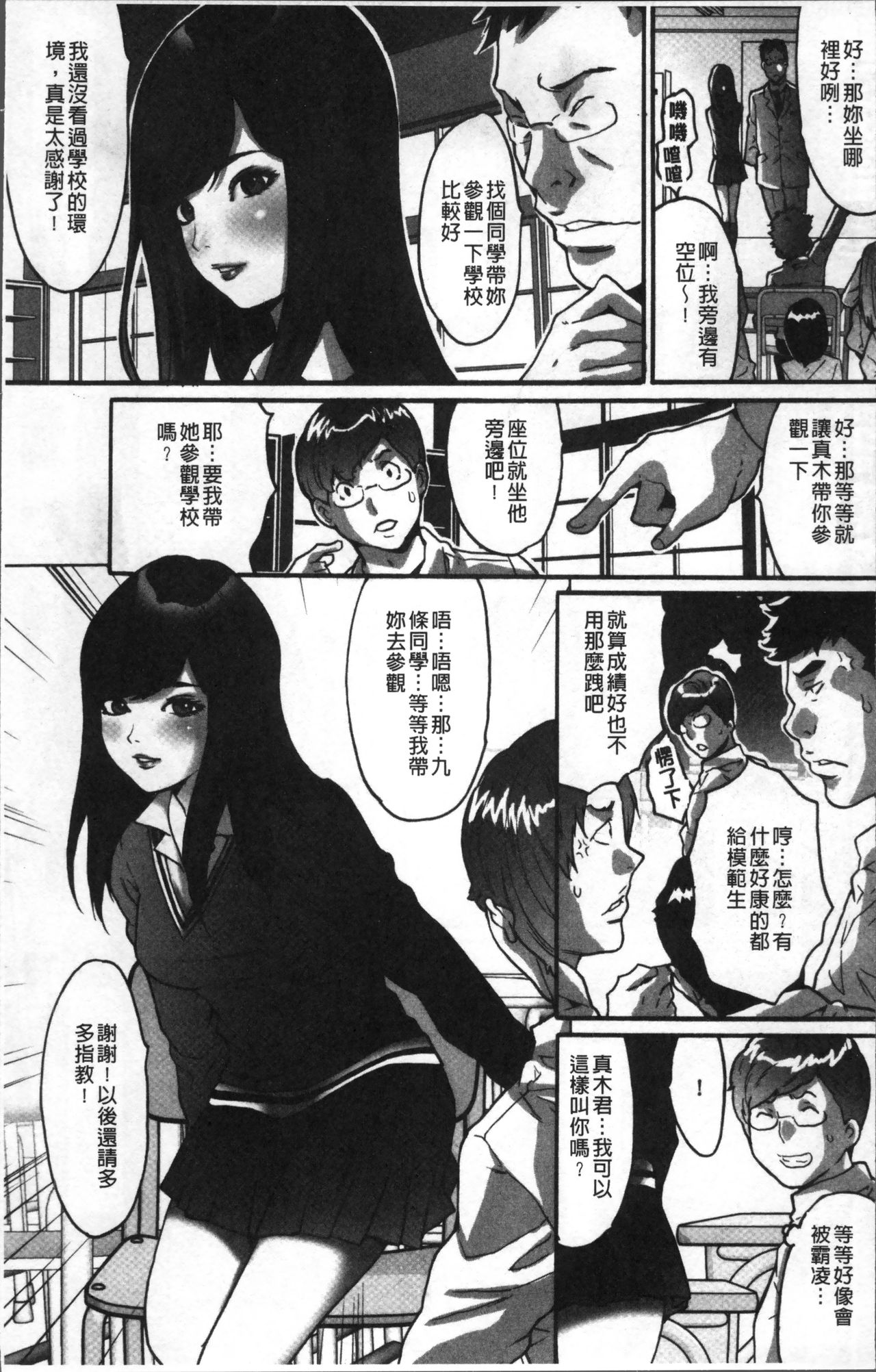 [Oyama Yasunaga] Gesu dake shika Inai Machi [Chinese] page 9 full