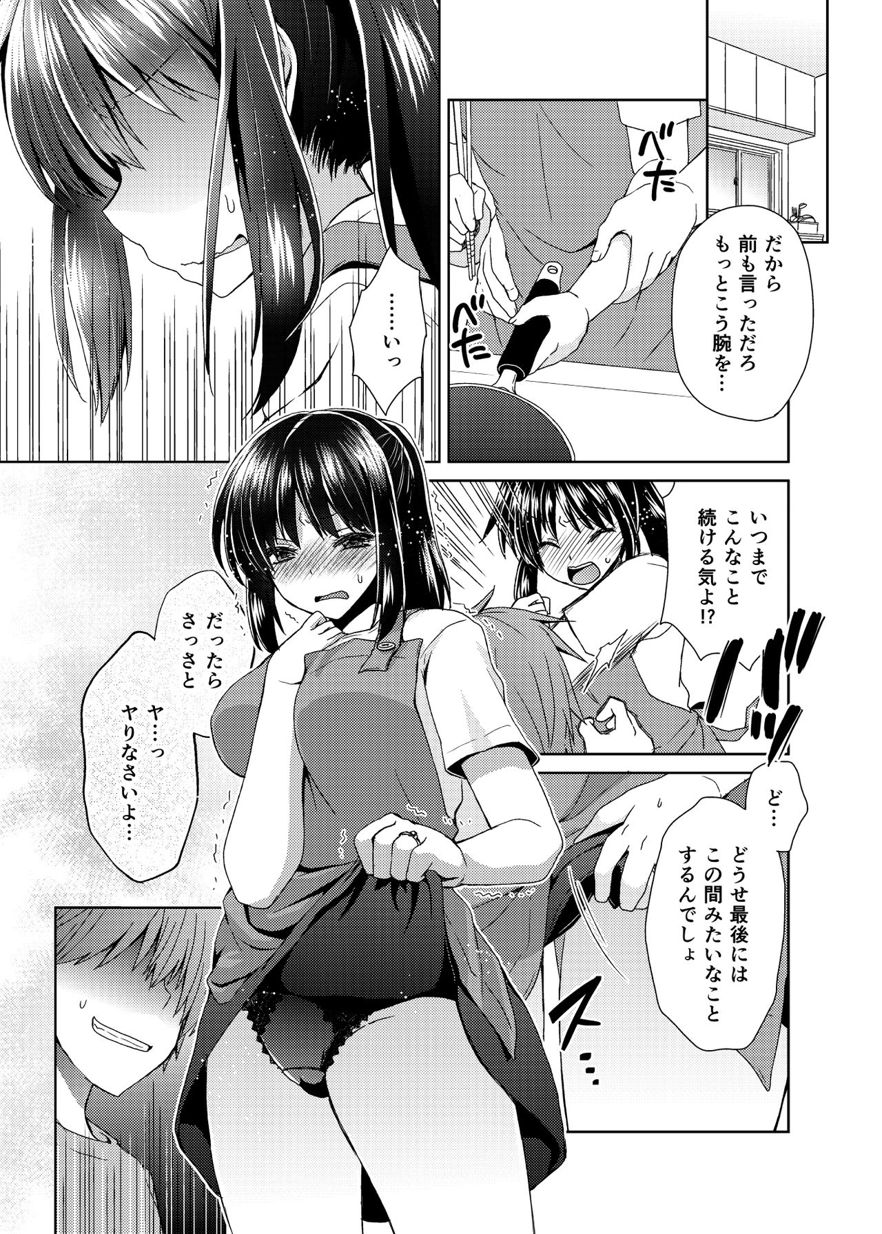 [Shikoshiko Biyori] Wakazuma Gibo no Netorikata Kanojo wa Ore ni Osowareru no o Matteiru... page 43 full