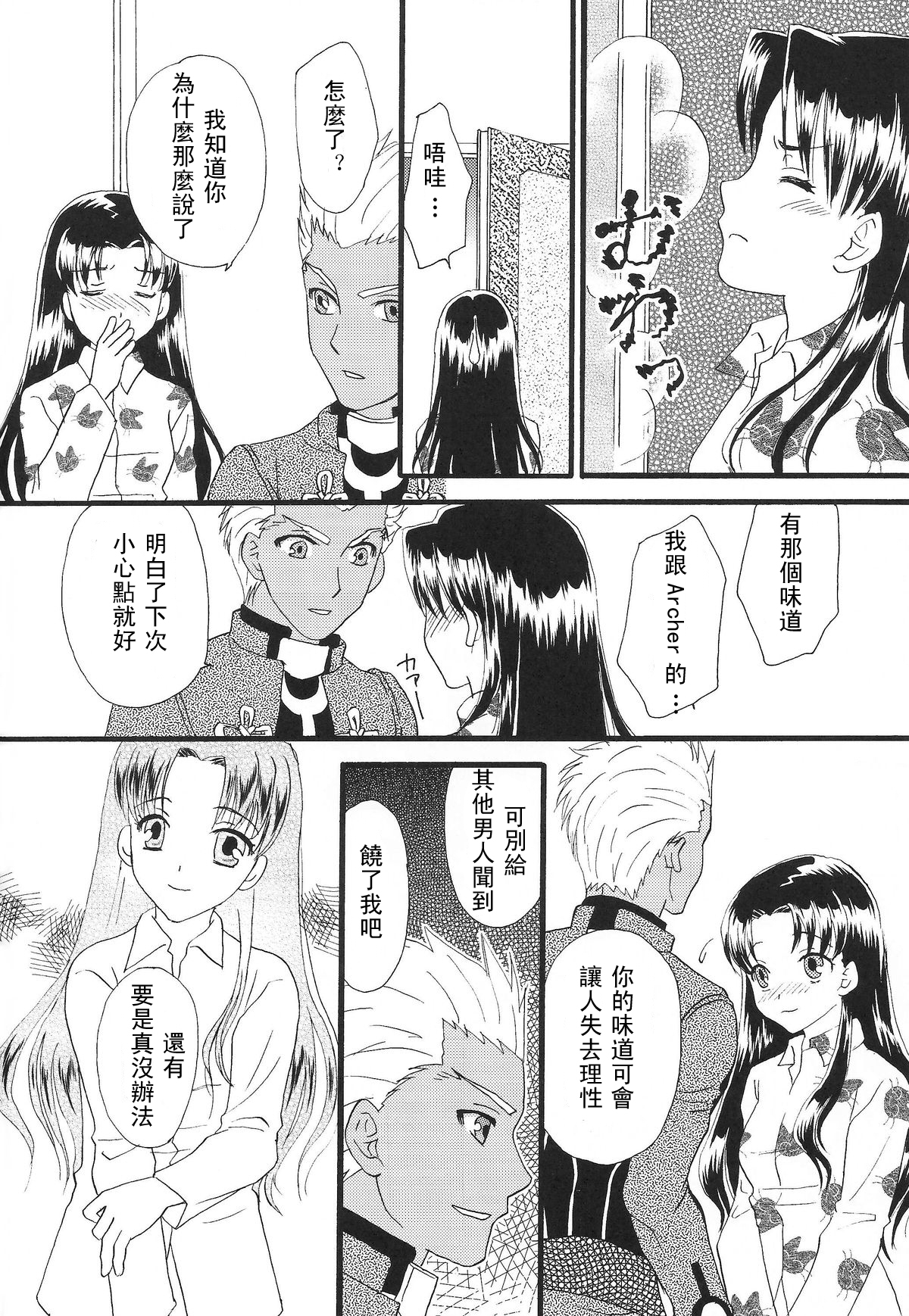 (C80) [MUMU@ (Shirokai Mua)] Good-chu!×2 (Fate/stay night) [Chinese] [wl00314824個人漢化] page 41 full