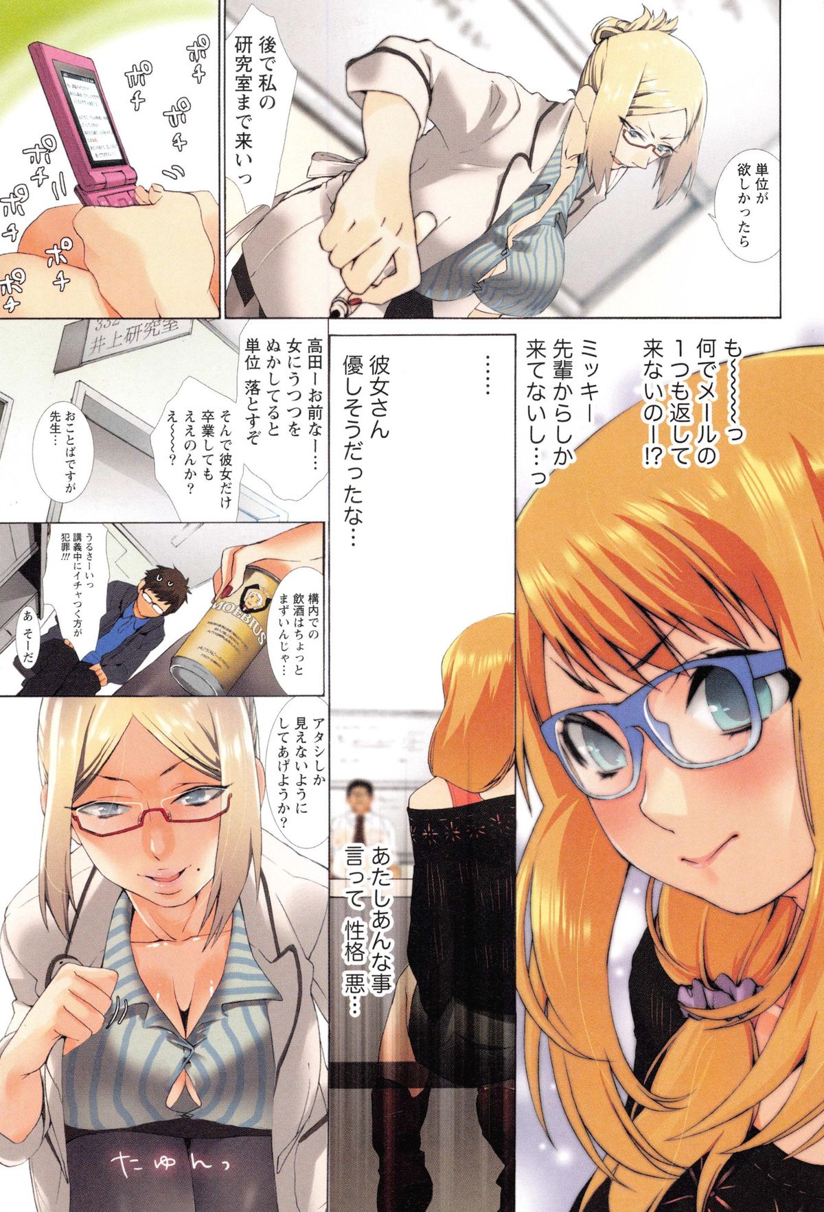 [Musha Sabu] Momoiro Megane - Pink Glasses page 34 full