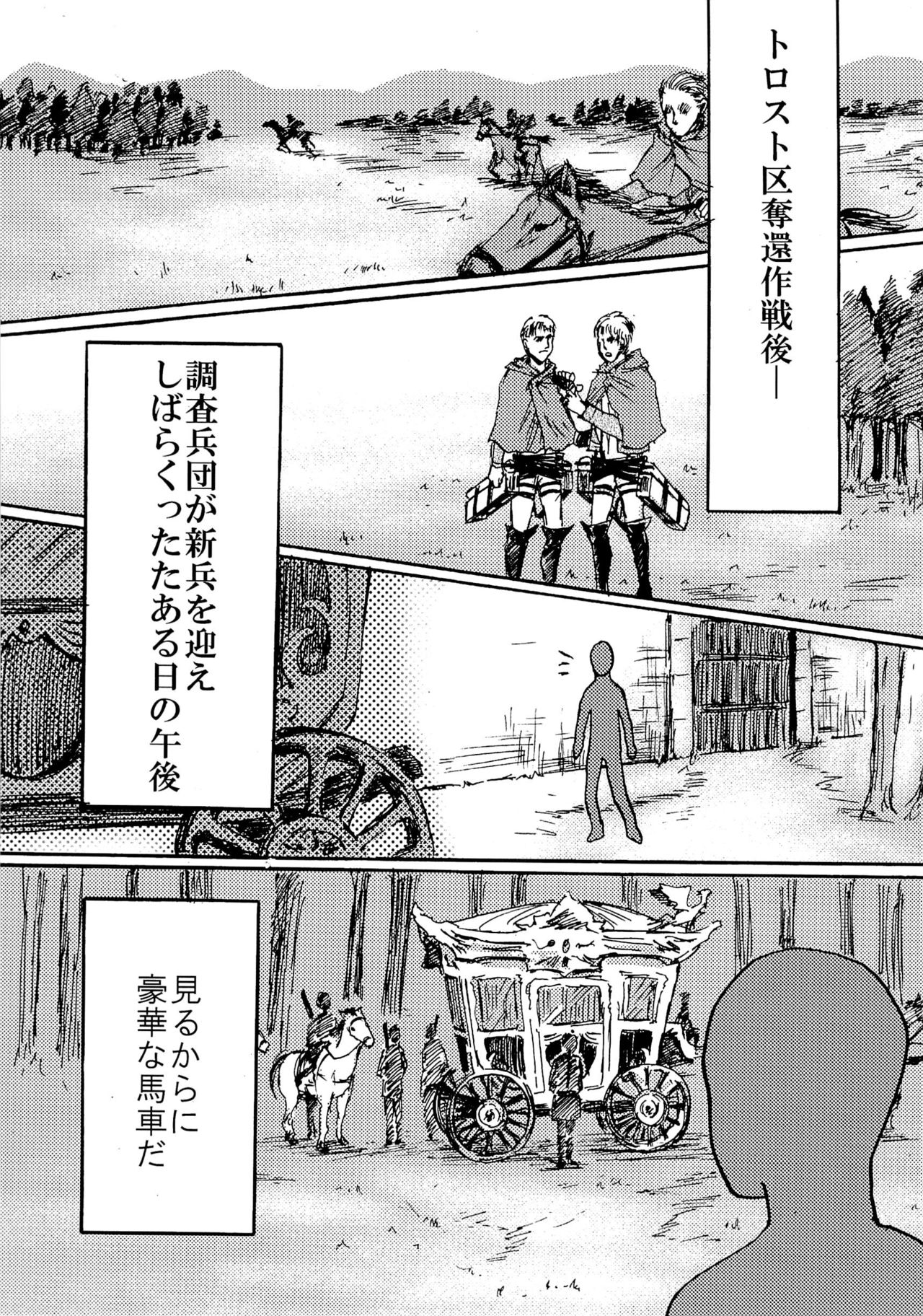 (Dai 9 Kai Hekigai Chousa Haku) [Mithril Sword (Sawyer)] Kinkyuu Toubatsu Eren o Mamore! (Shingeki no Kyojin) page 5 full