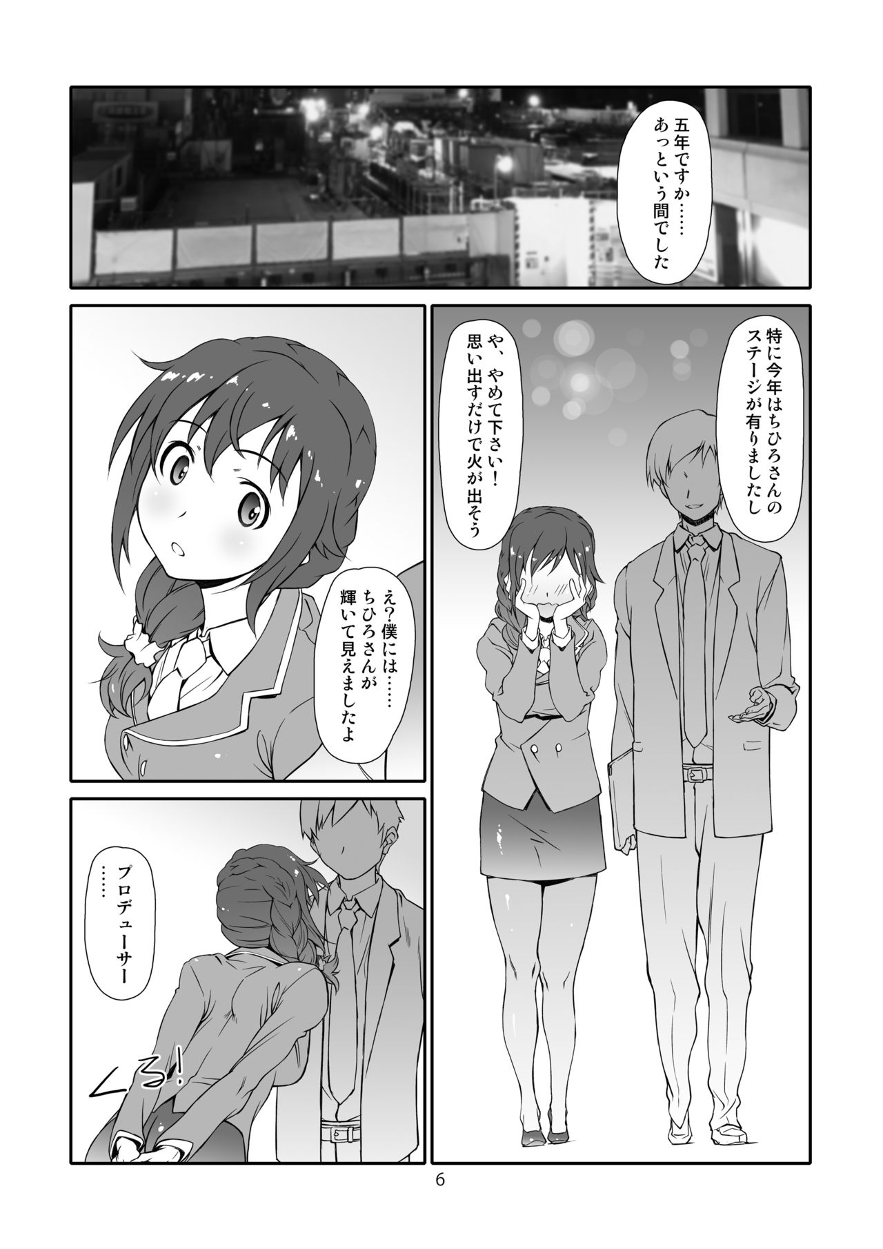 [Studio N.Ball (Haritama Hiroki)] Usugitanai Cinderella (ver.REMIX) (The Idolm@ster Cinderella Girls) [Digital] page 6 full