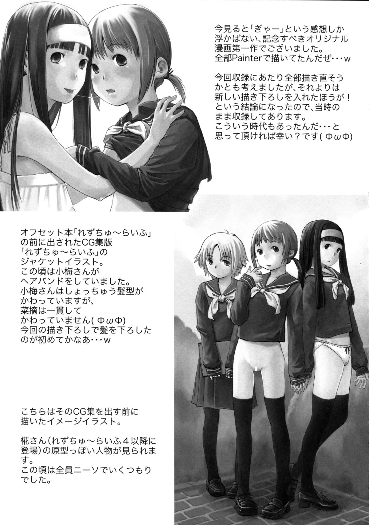 (C81) [Yubisaki Studio (Hidari Kagetora)] Les Chu~ Life Soushuuhen 123+ page 27 full