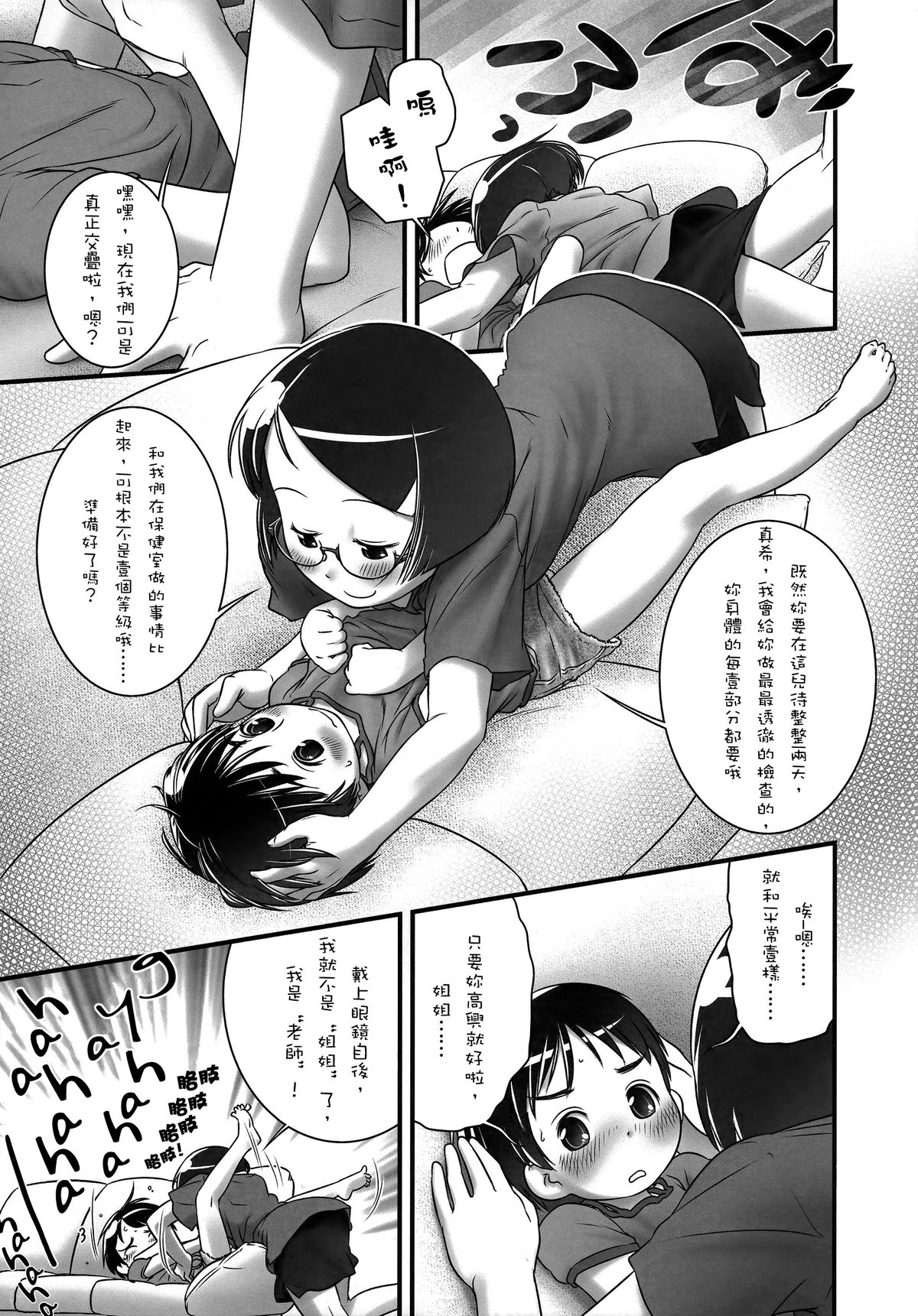 (C82) [Golden Tube (Ogu)] Oshikko Sensei 4 [Chinese] [沒有漢化] page 4 full