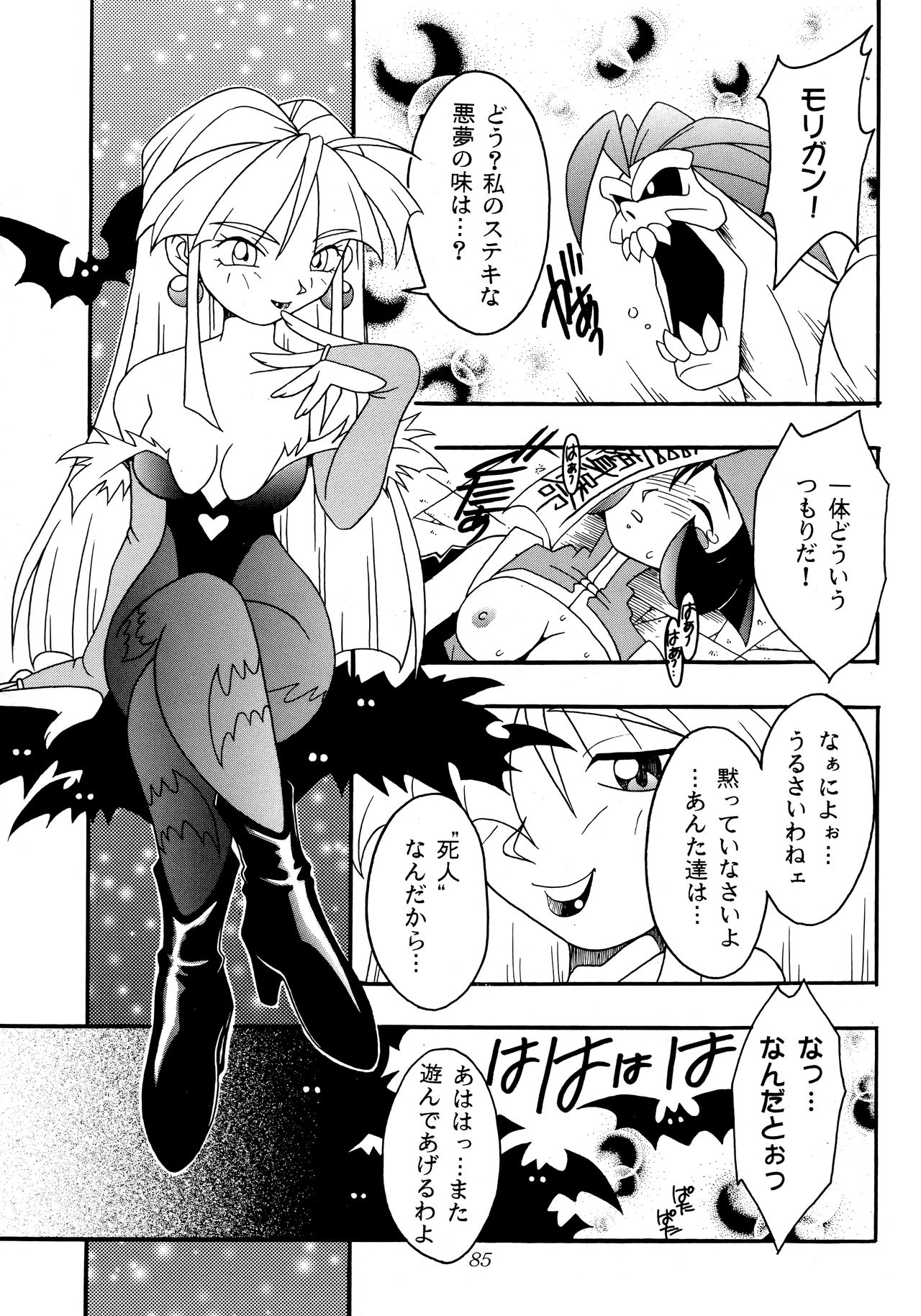 [KENIX (Ninnin!, Wan-Pyo)] Enma Kourin REMIX (Darkstalkers) page 84 full