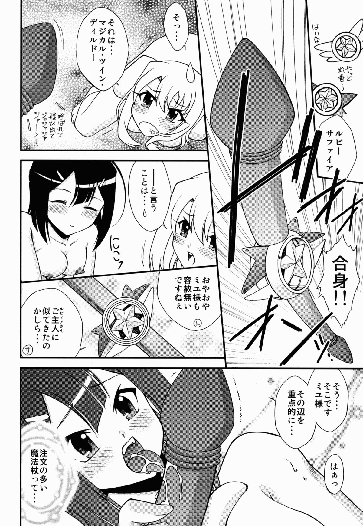 (C86) [ARCHANGEL (Ayanokouji Haruka)] The Broken Black Heart (Fate/kaleid liner Prisma Illya) page 16 full