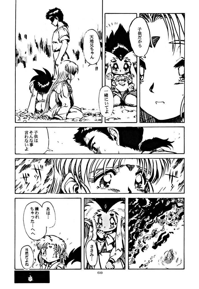 (C48) [Yumeizukosya (various)] Kick no oni Fire (Tenchi Muyou!) page 68 full