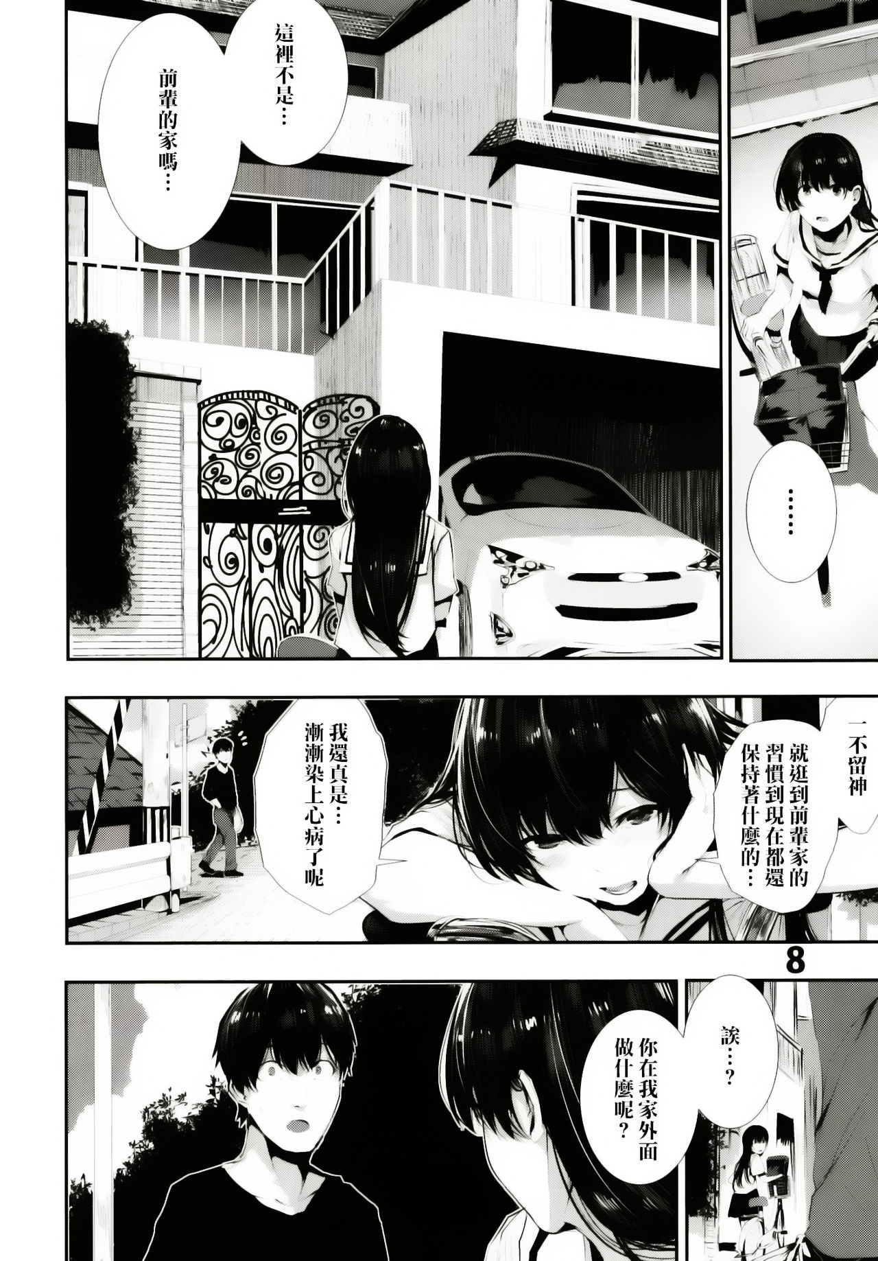 [Karazishibotan (Bota Mochito)] Osananajimi Ecchi [Chinese] [萌幻鴿鄉漢化組] [Digital] page 9 full