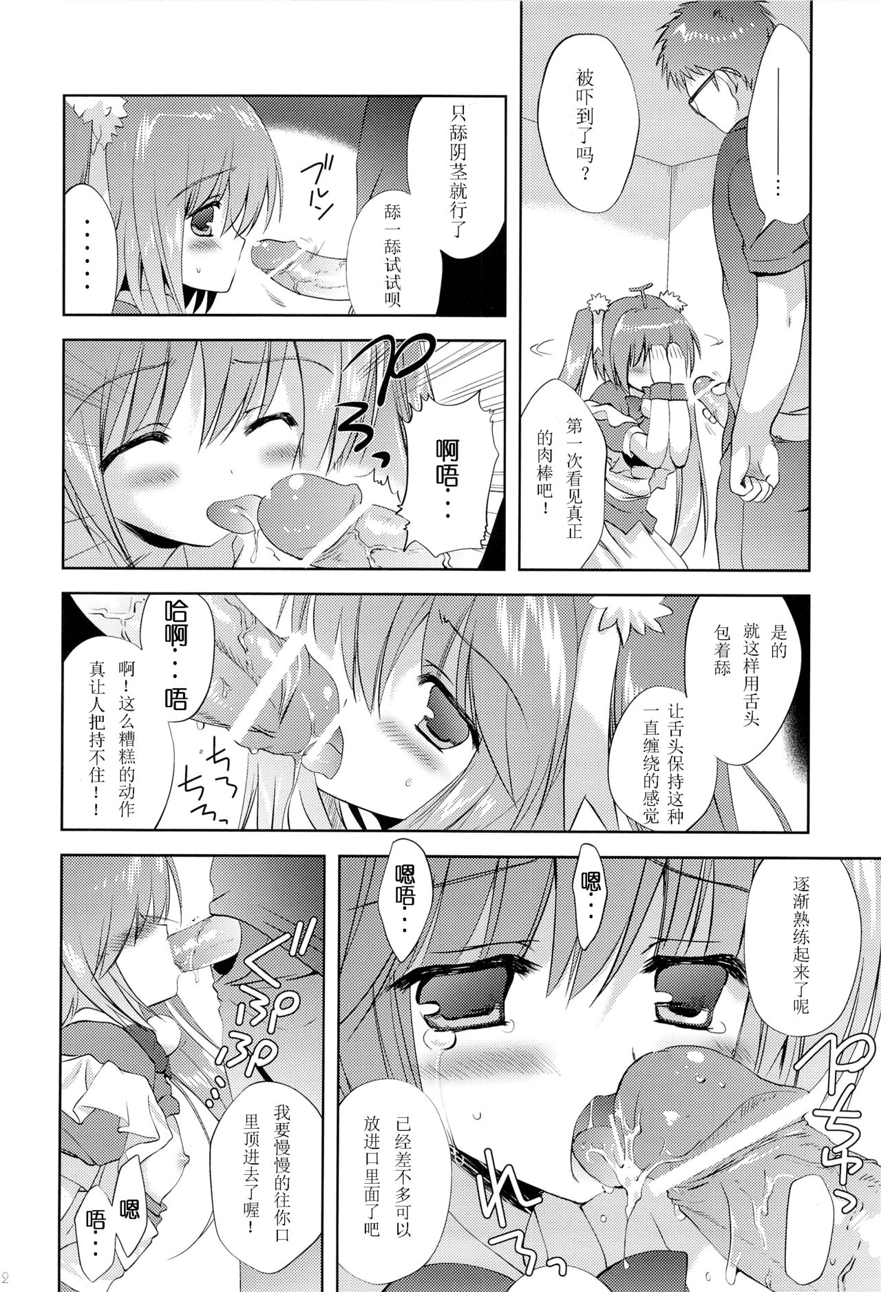 (C82) [Korisuya (Korisu)] Photogenic -Iede Shoujo- [Chinese] [散月个人汉化] page 11 full