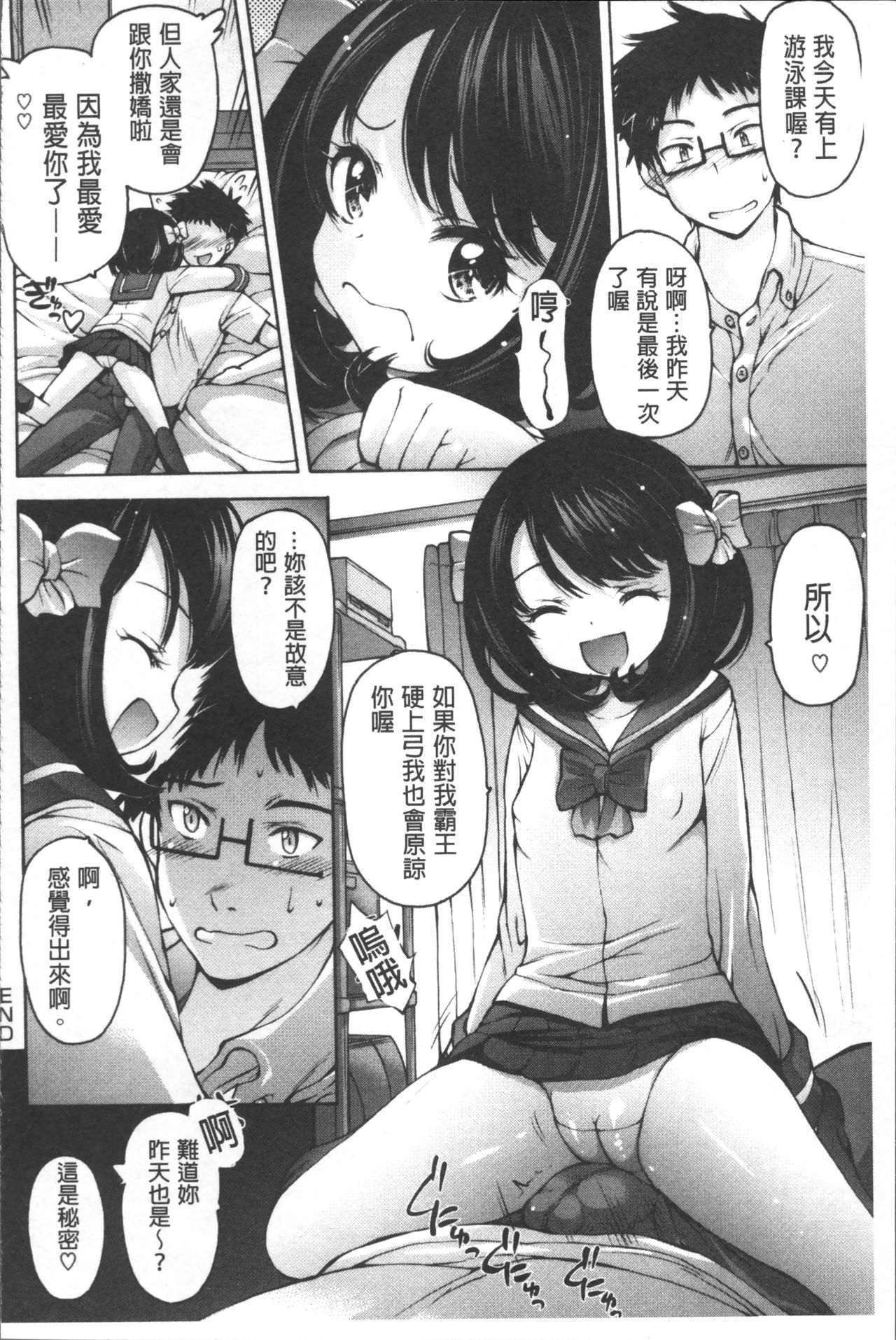 [Akitsuki Hirozumi] Onii-chan Mou Gaman deki nai kara! [Chinese] page 77 full