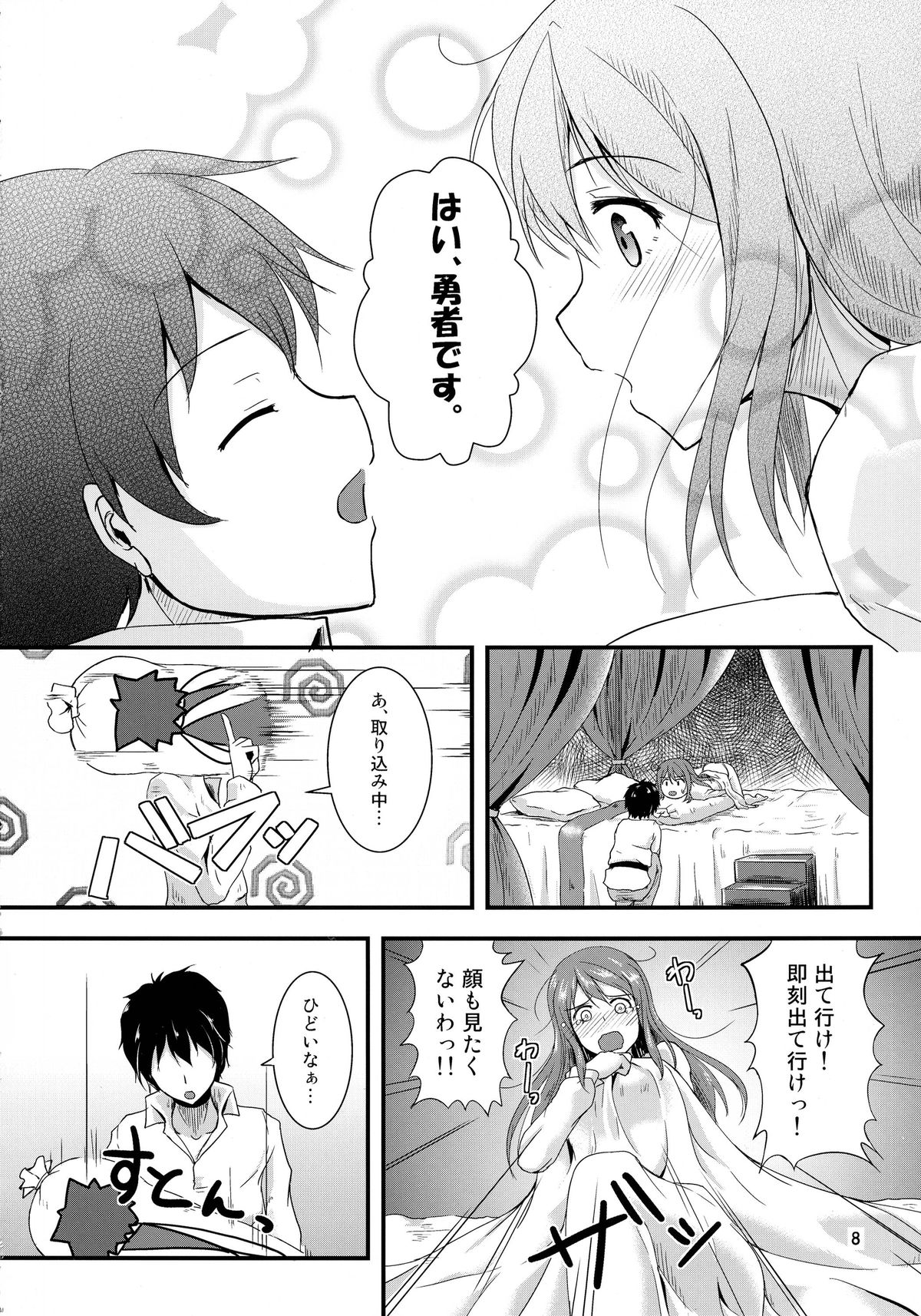 (COMIC1☆7) [Nuno no Ie (Moonlight)] Ikenai!? Sougo Shoyuu Keiyaku Zenpen (Maoyuu Maou Yuusha) page 8 full