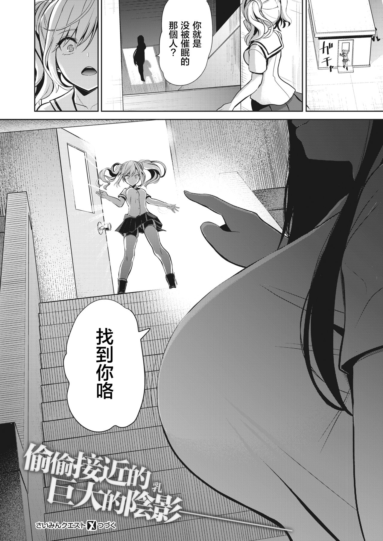 [Haitokukan] Hypnosis Quest | 催眠探索 (COMIC X-EROS #84) [Chinese] [暴碧汉化组] [Digital] page 32 full