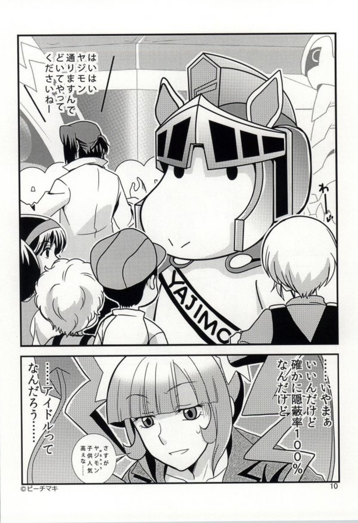 (C86) [Paper Fort (Jimauso)] FK DARK MATTER BOOSTER (Gundam Build Fighters) page 9 full